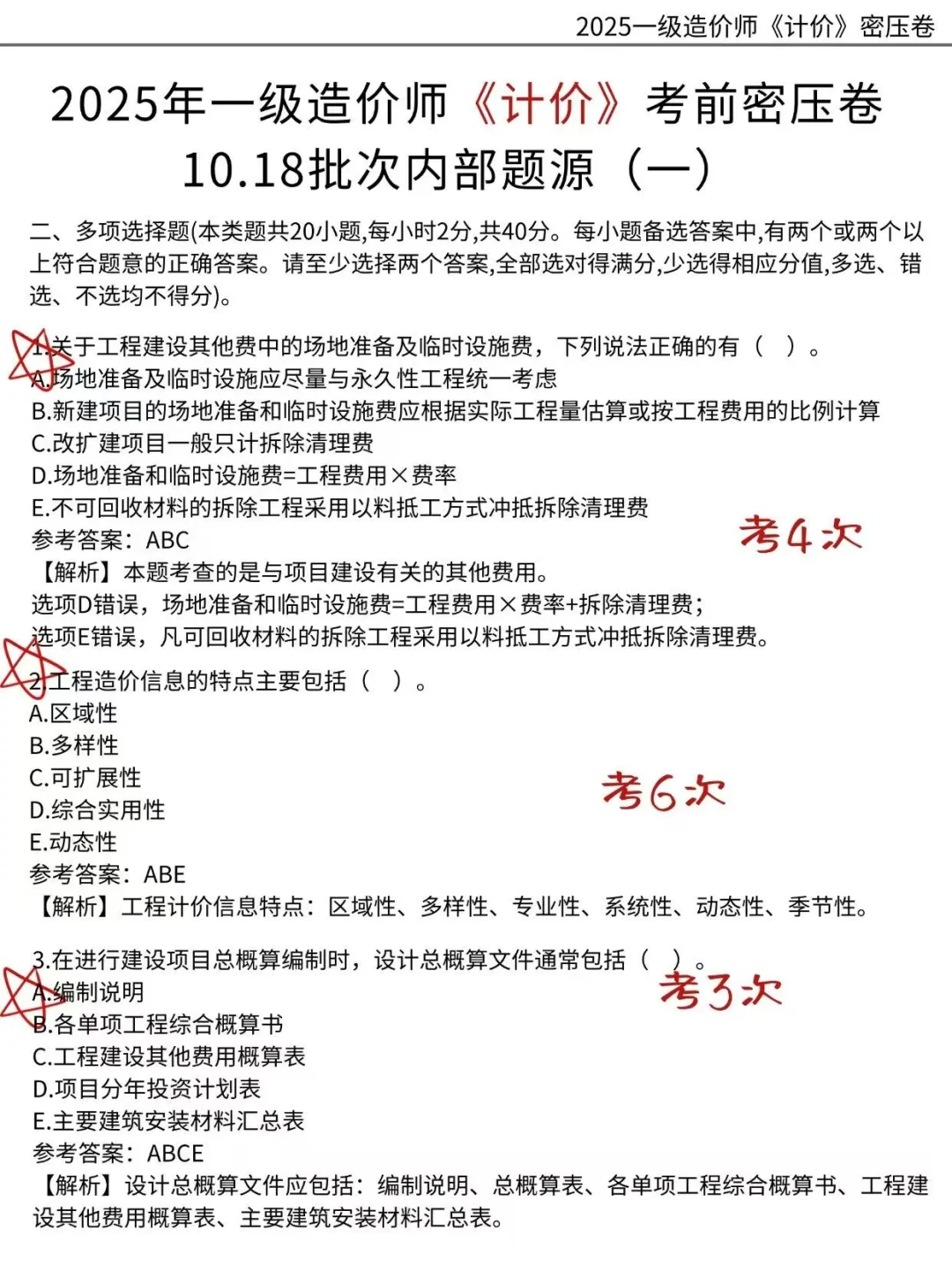 拿下造价工程师，考前答案太爽了！