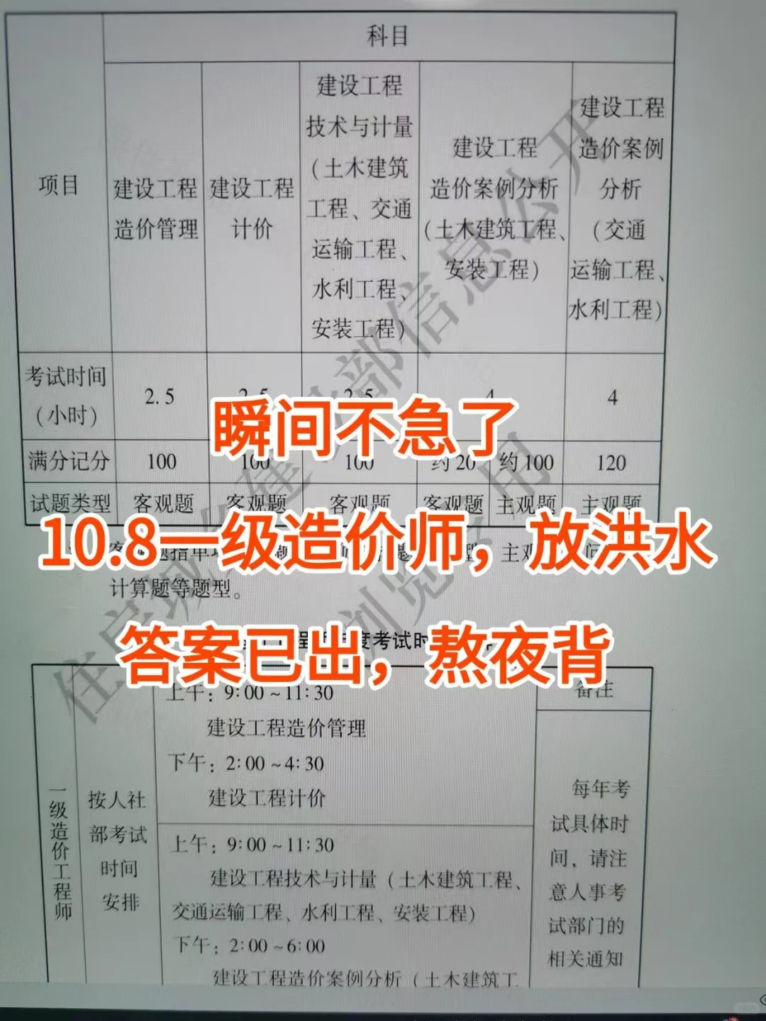 拿下造价工程师，考前答案太爽了！