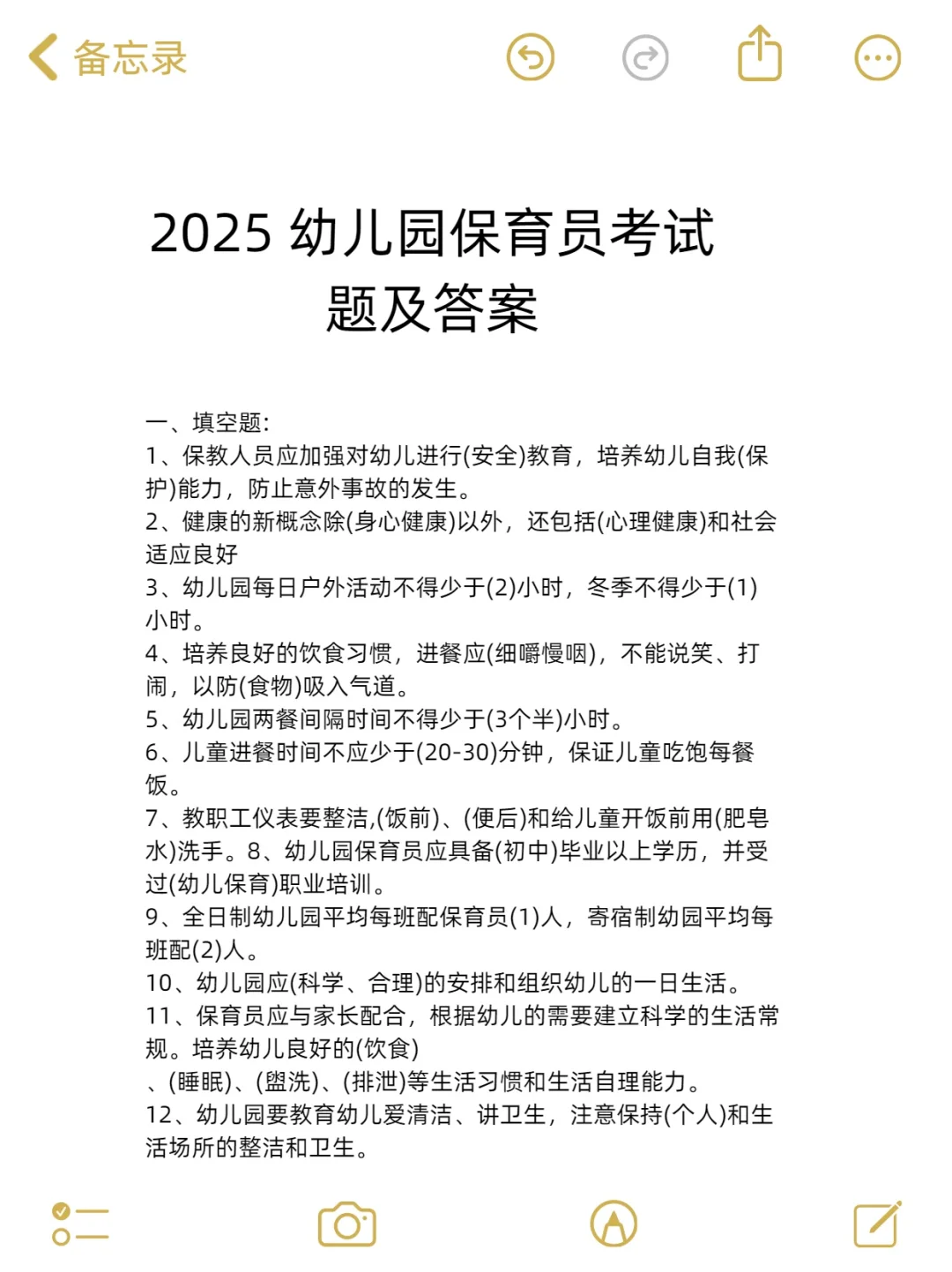 25年保育师，非常好考，但不建议考 😭