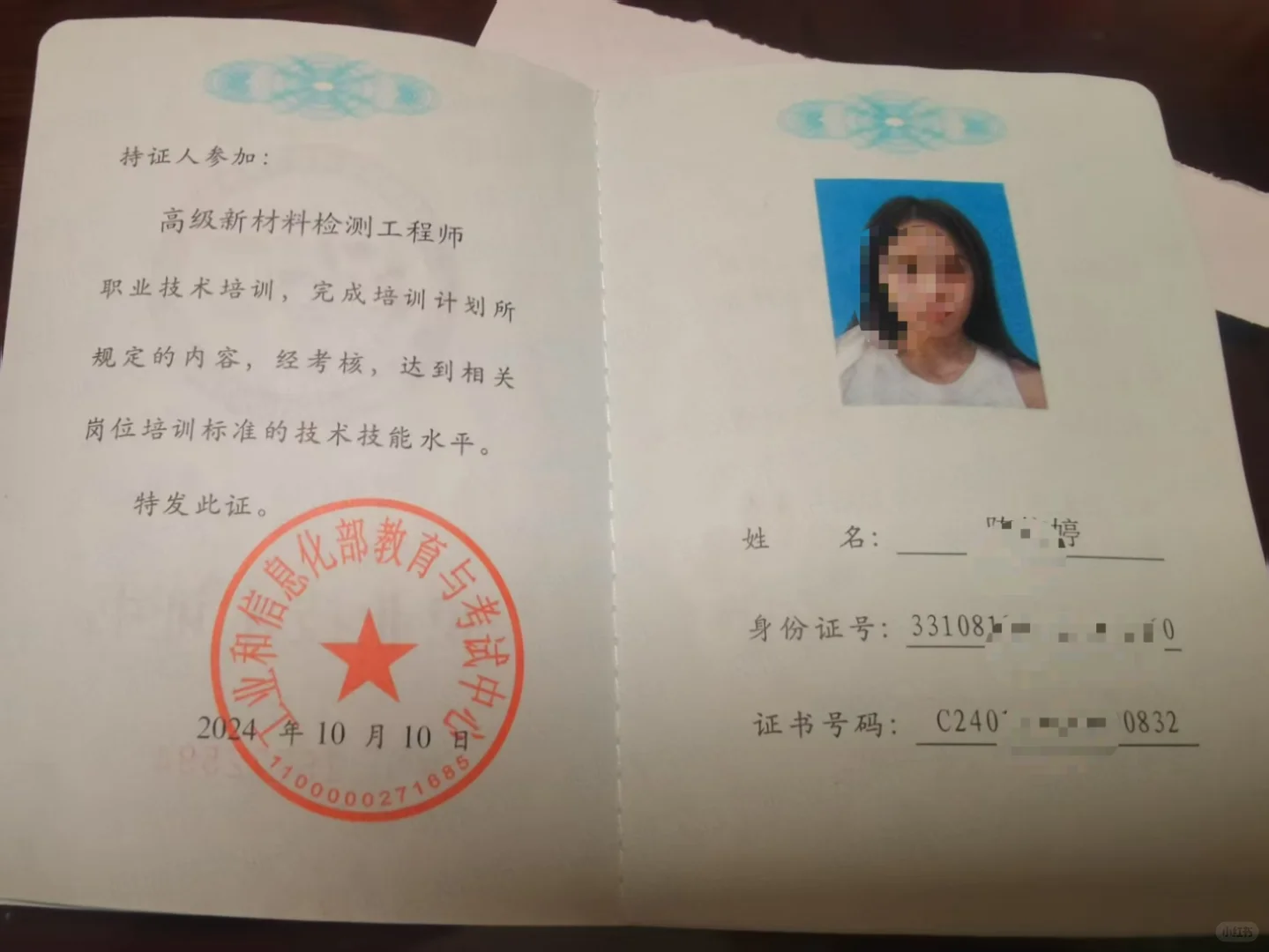 工信部颁发的现场管理工程师证书