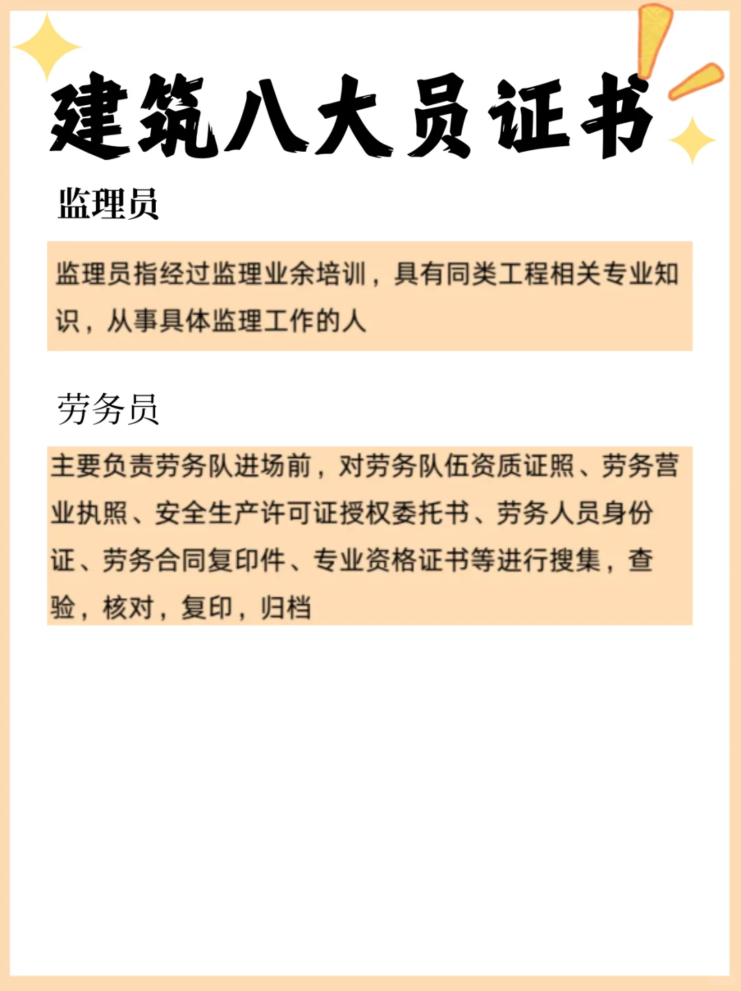 建筑工程八大员含金量高吗？就业前景好吗？