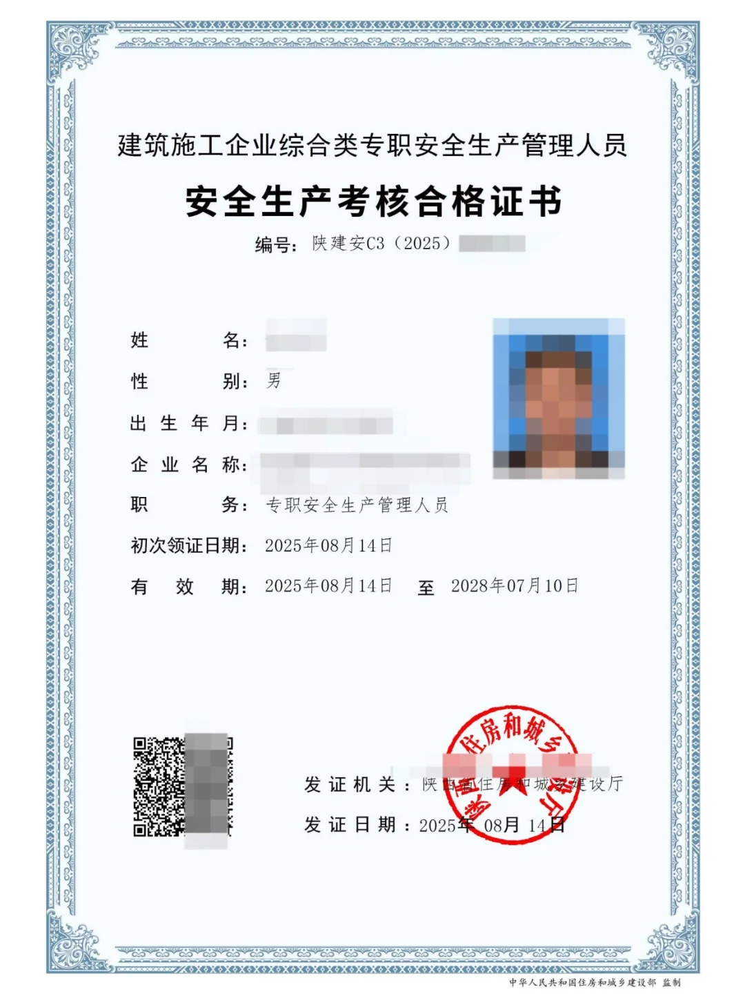 安全员C证考试，满分100分，60分就能通过！