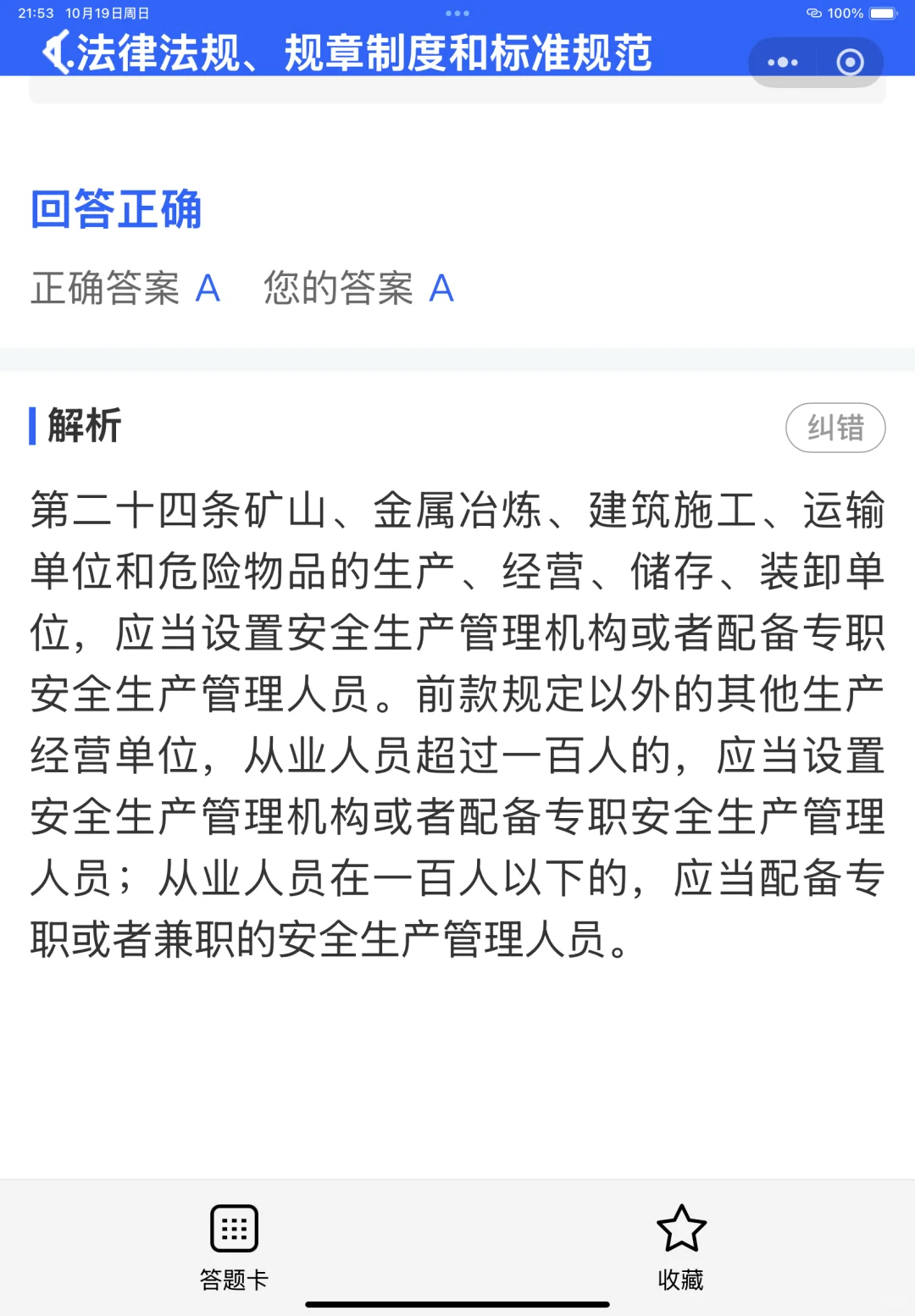 2025广东省安全员B证考试优质题库来喽！