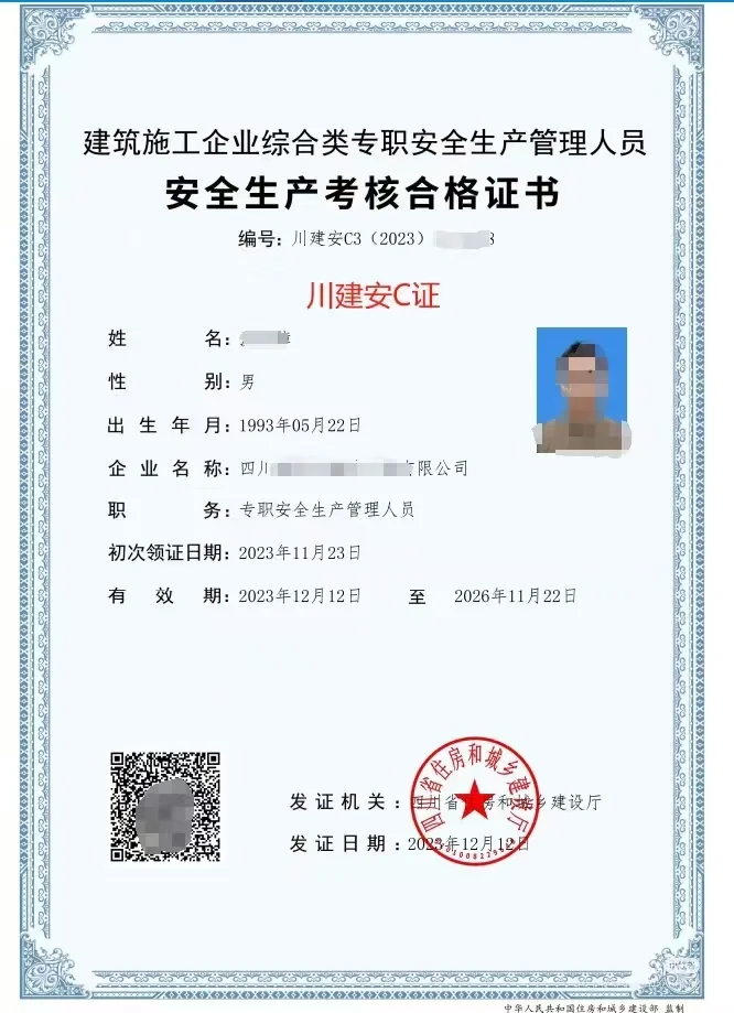 安全员证书ABC证书