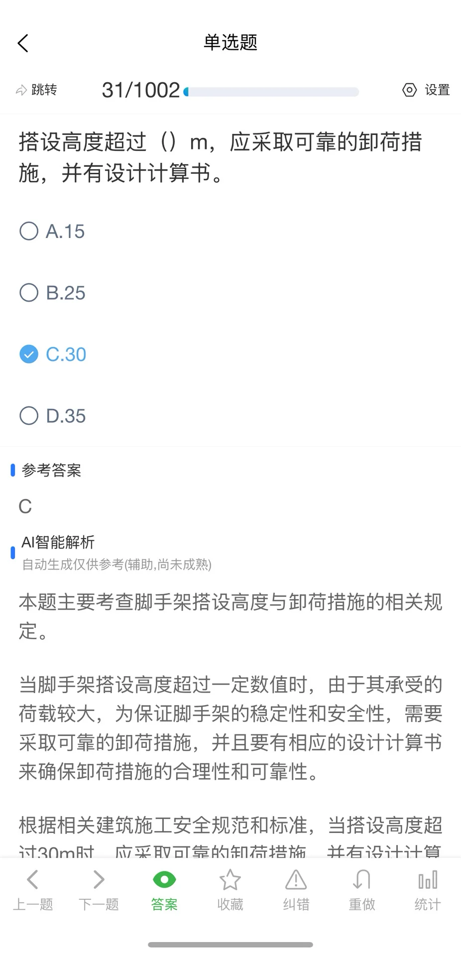 10月河北省安全员ABC类考试题库