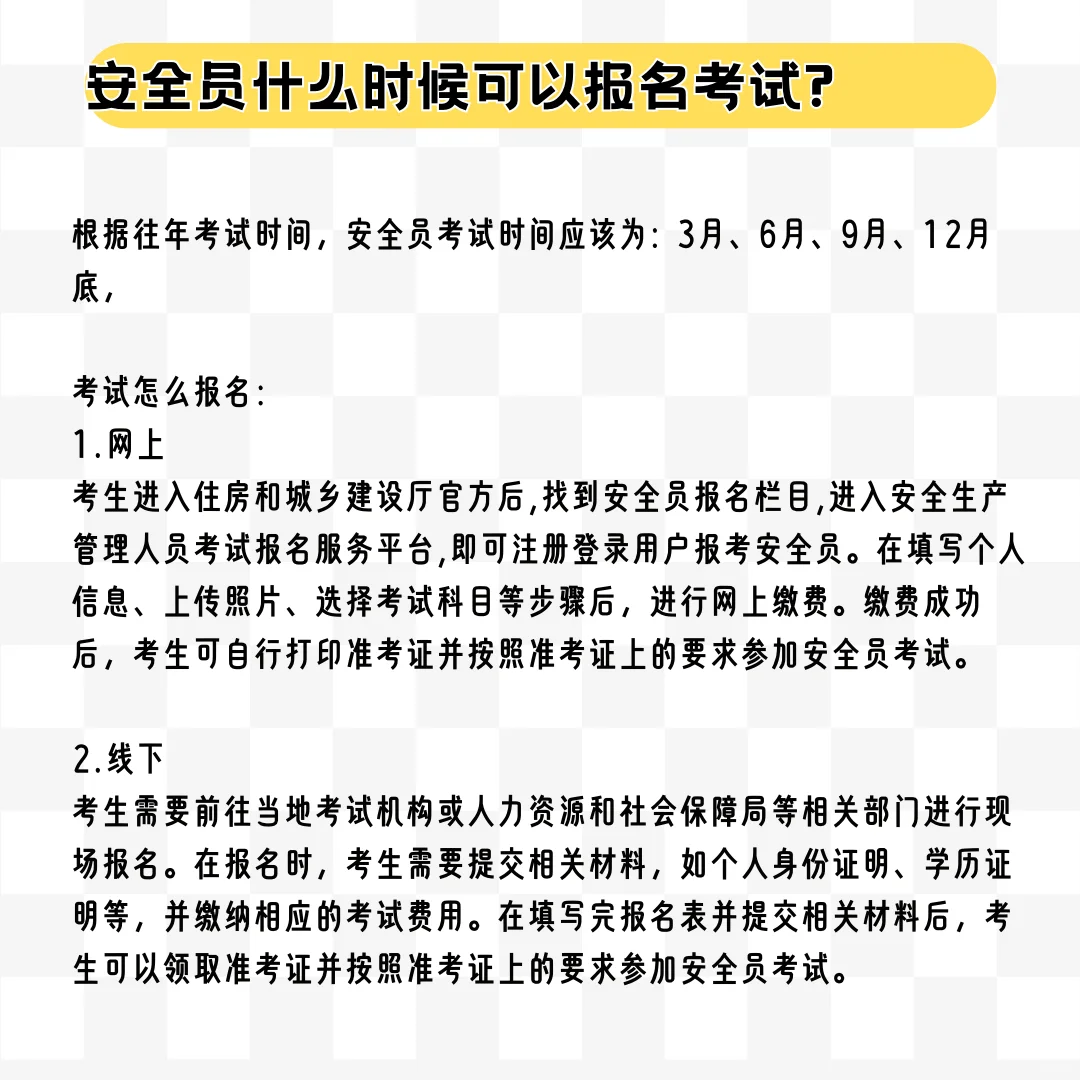 可以以个人的名义报考安全员证书吗？