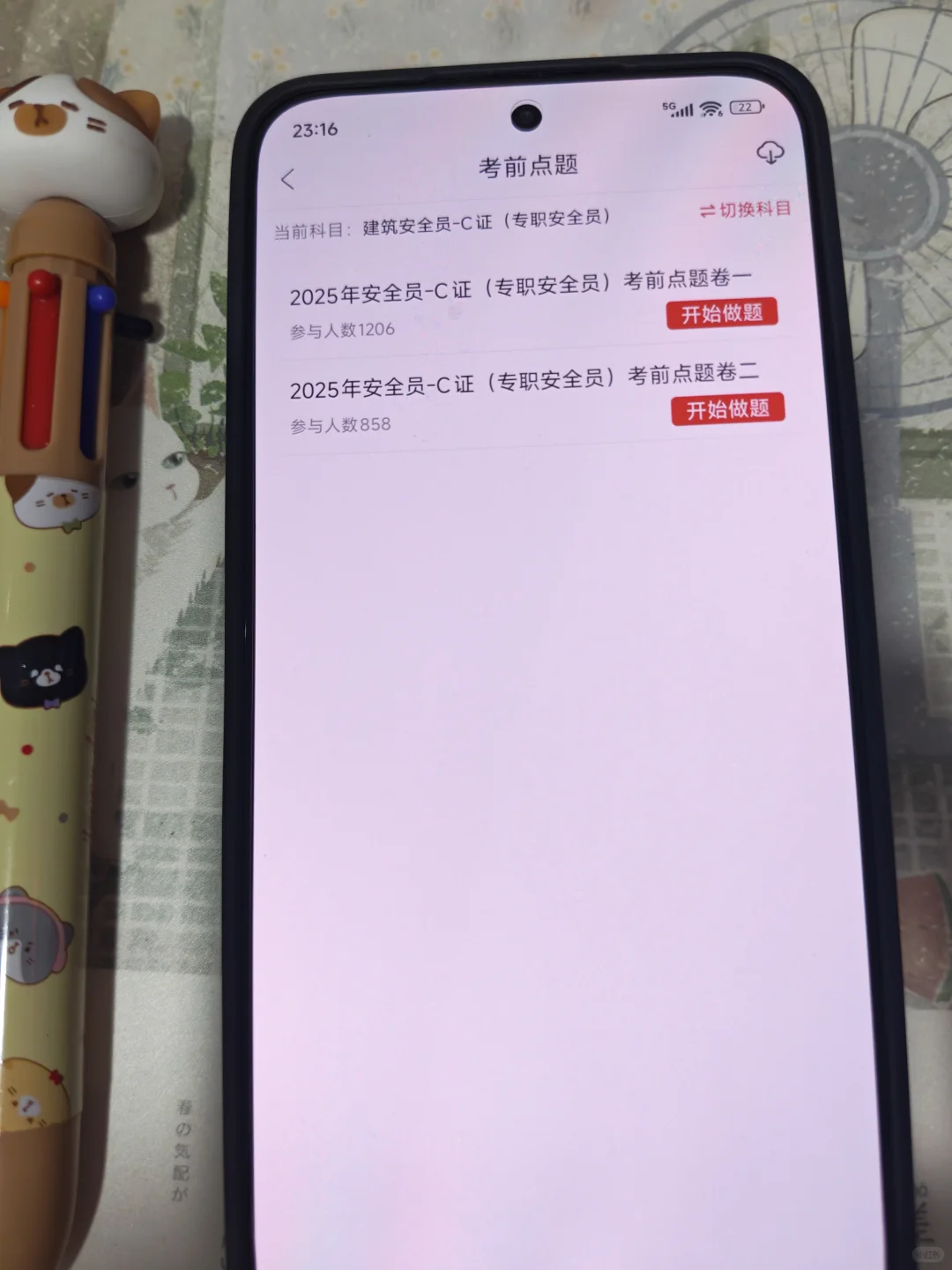安全员考试，提醒一下，死磕这个APP稳了