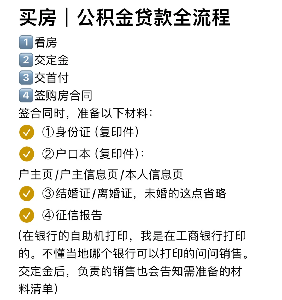 体制内女生买房｜公积金贷款全流程