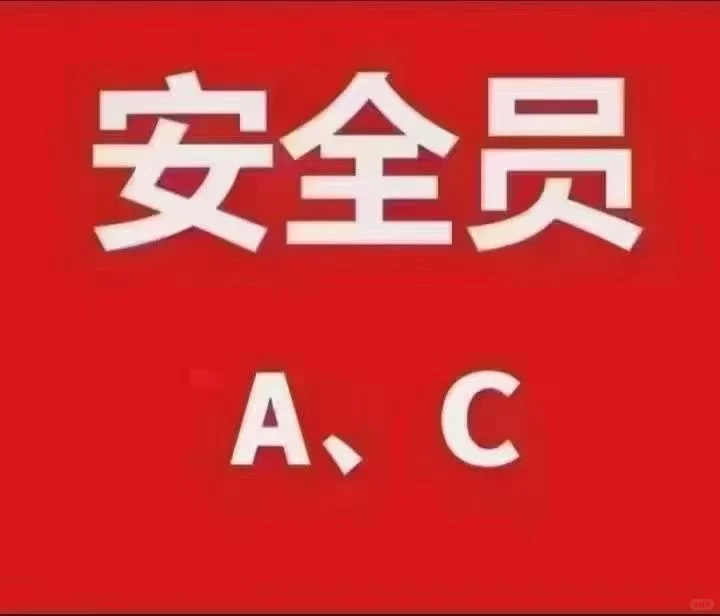 河北线上【安全员】第4季度通知