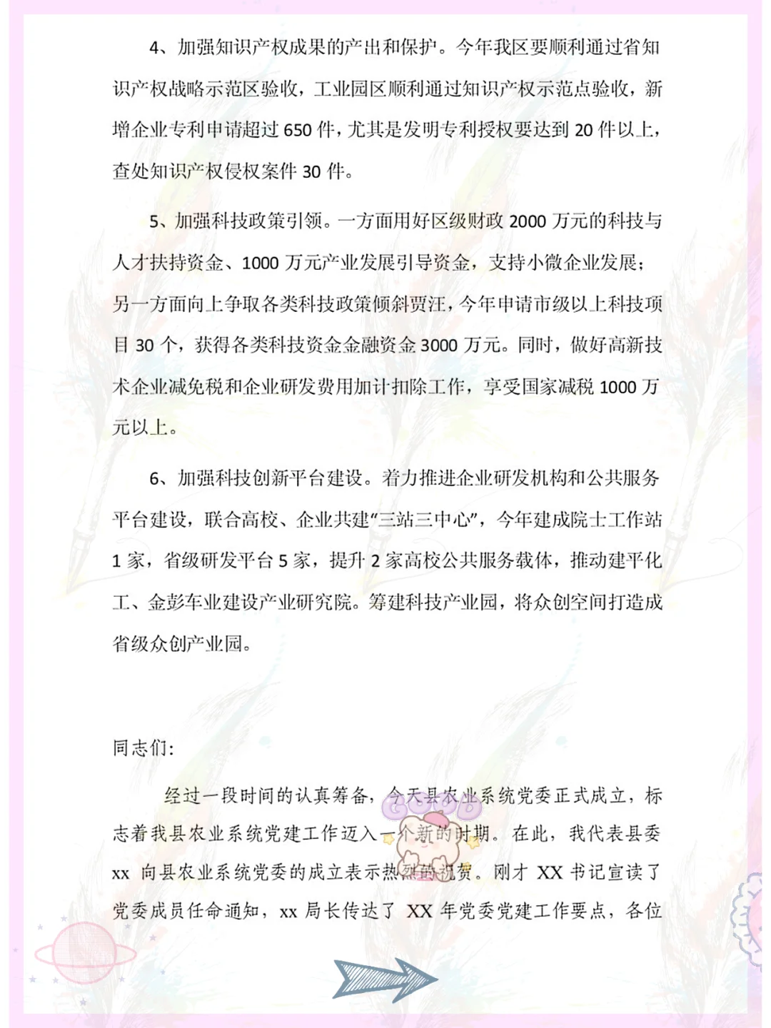 爱了,安全管理学用心整理重点复习