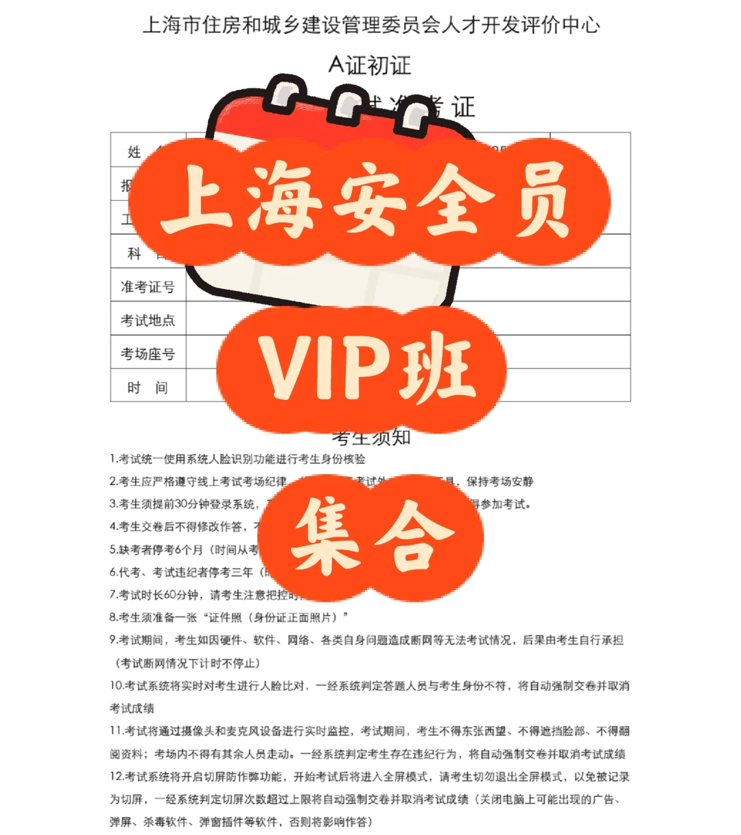 上海安全员考试多少分及格