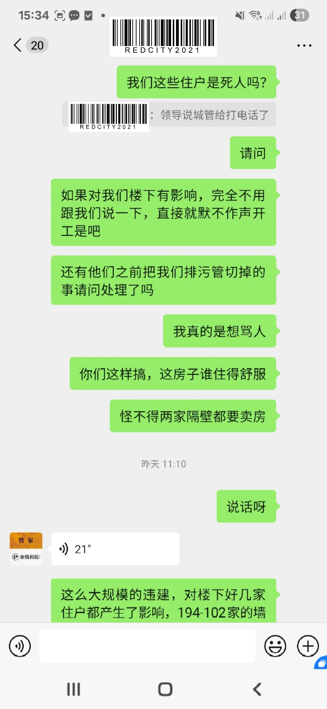 维权-佛山保利物业尸位素餐