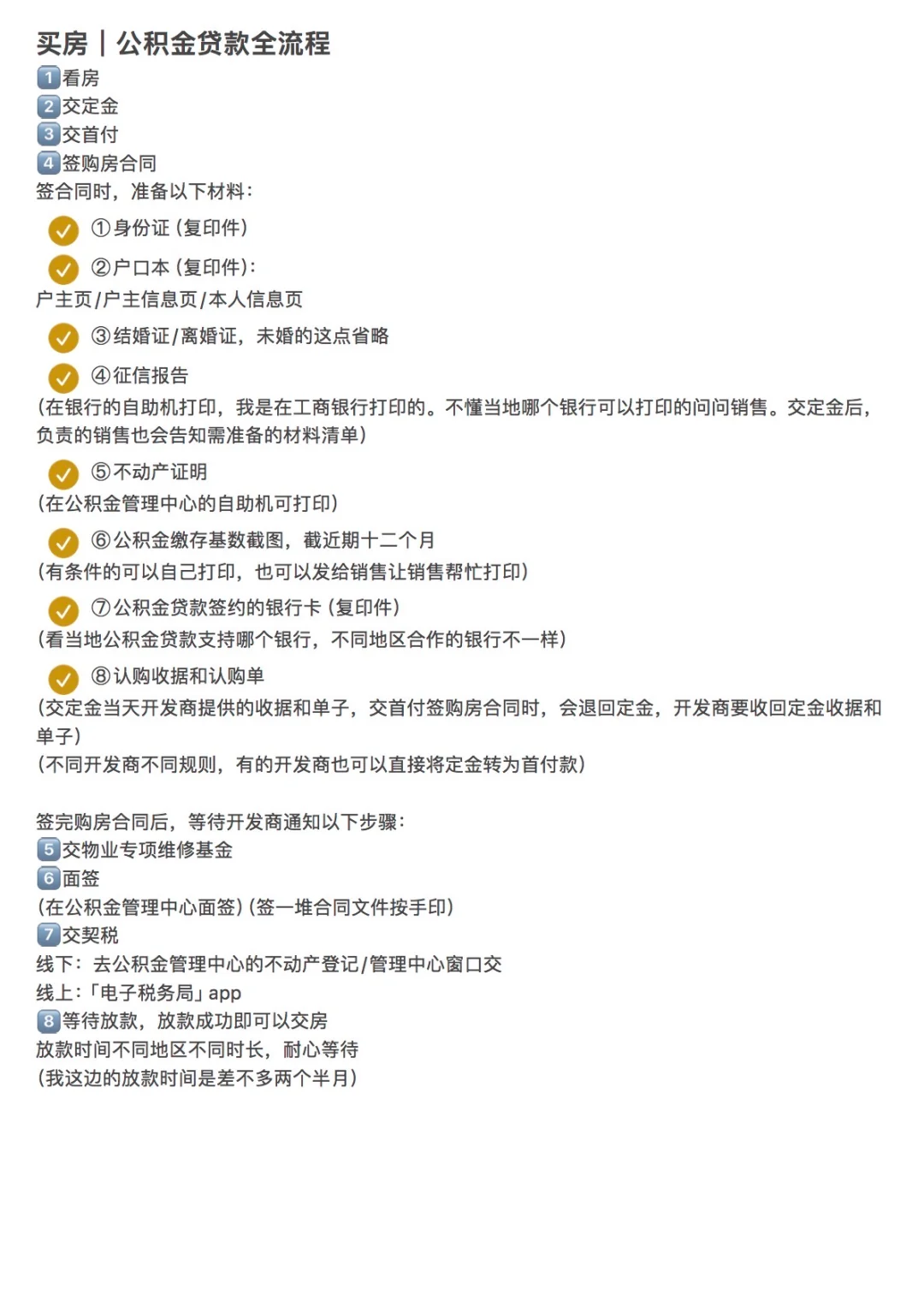 体制内女生买房｜公积金贷款全流程