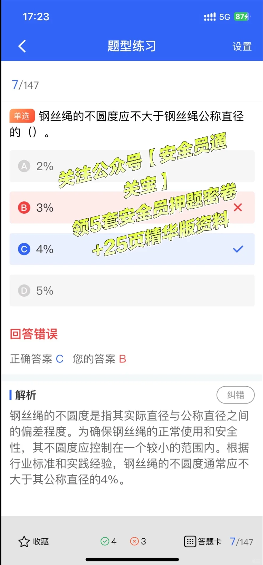 安全员C证，建筑行业“香饽饽”！