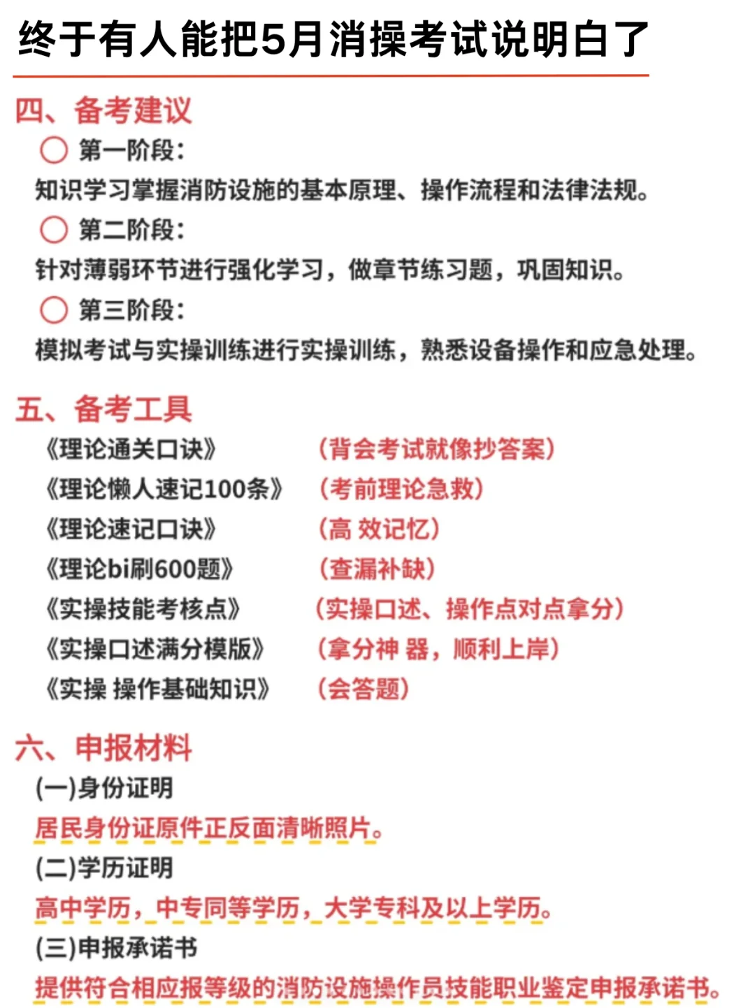 挂了两次，鬼知道姐有多拼命才考上中级监控