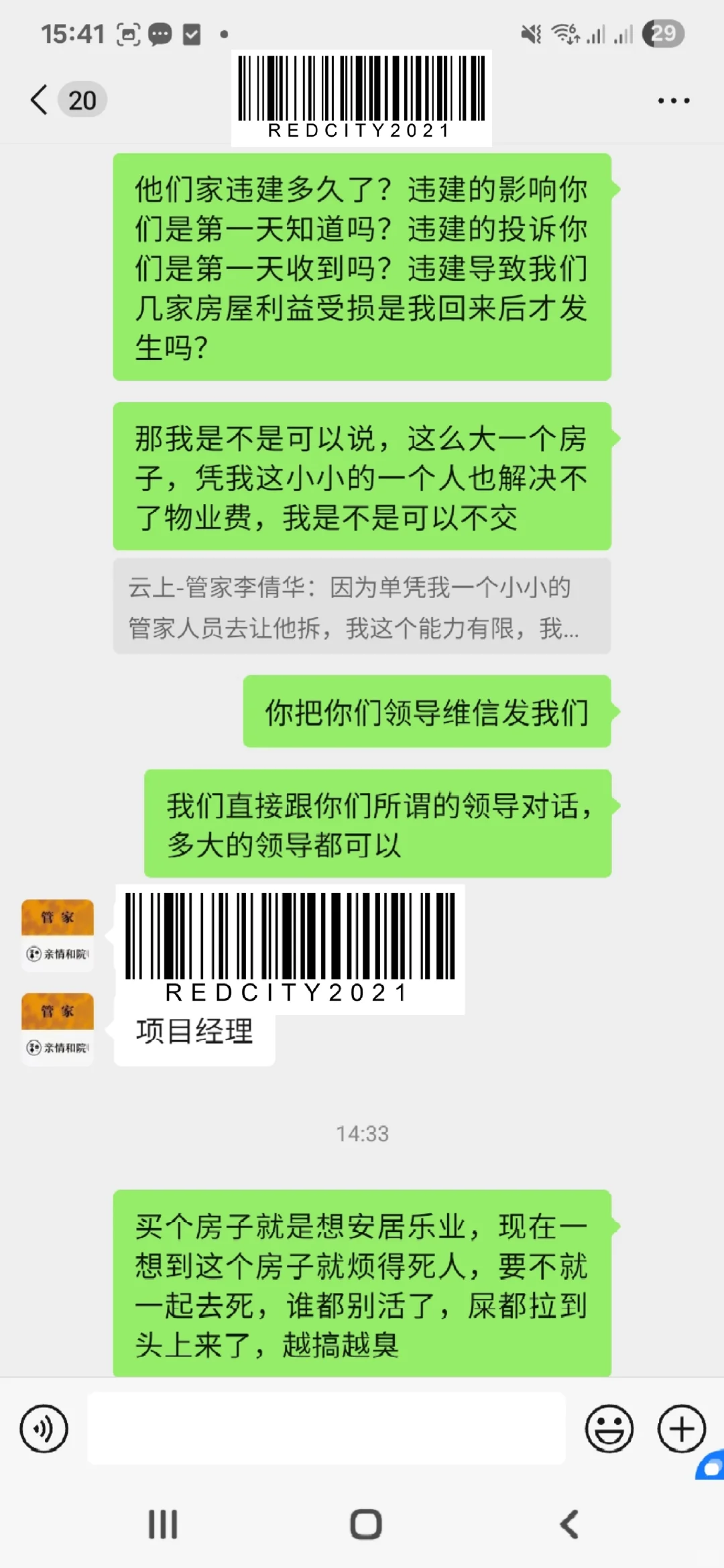 维权-佛山保利物业尸位素餐