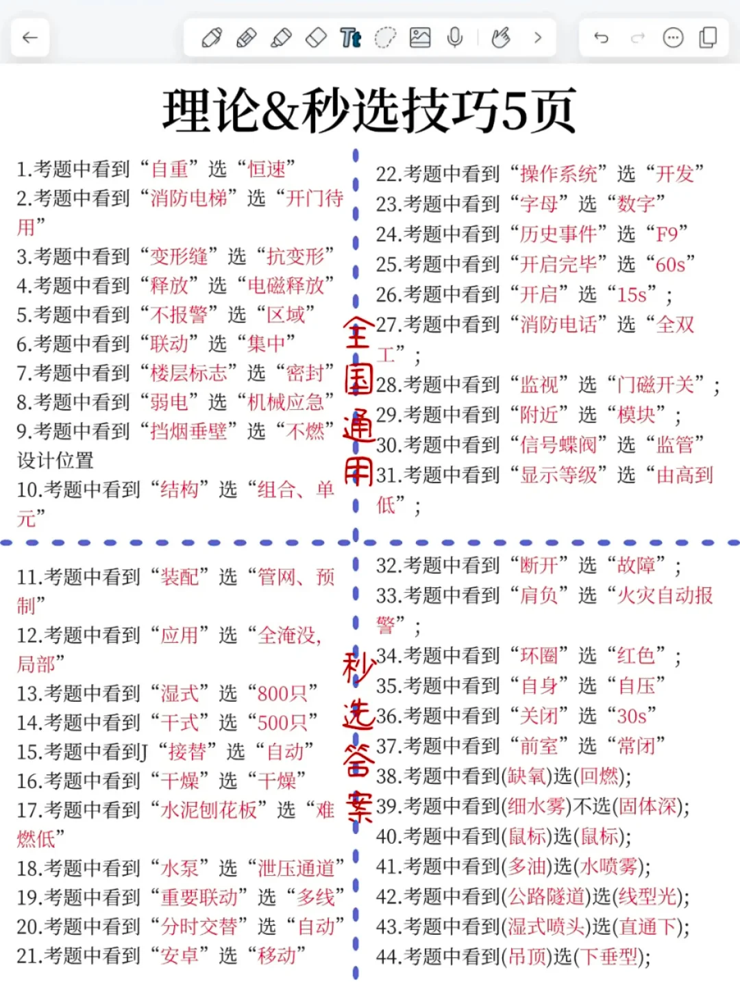 国庆后极限过消操考试，个人的建议是: