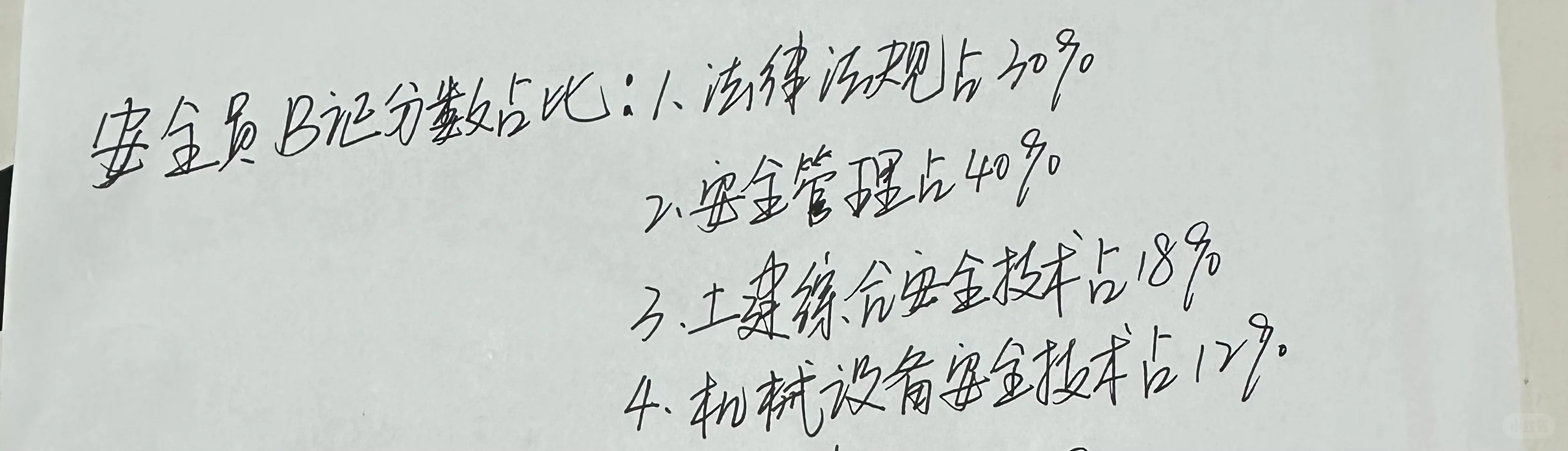 安全员ABC备考攻略‼️