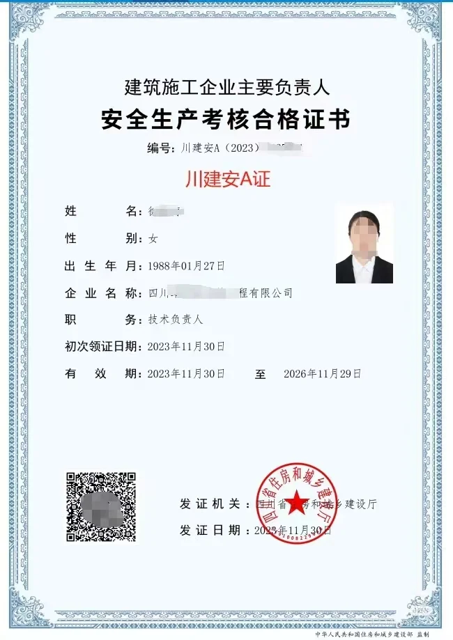 安全员证书ABC证书