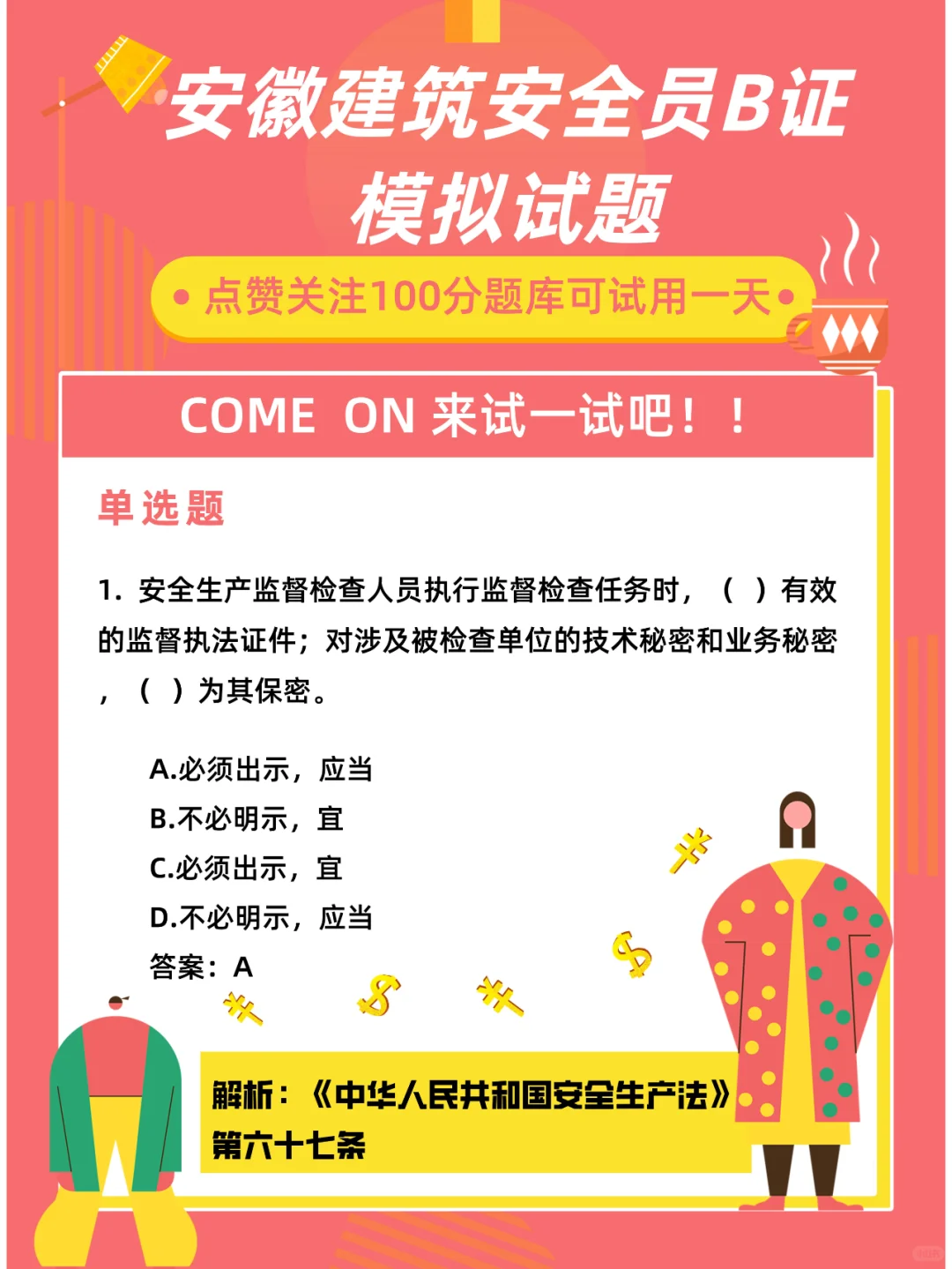 安徽建筑安全员B证模拟试题#安徽建筑安全
