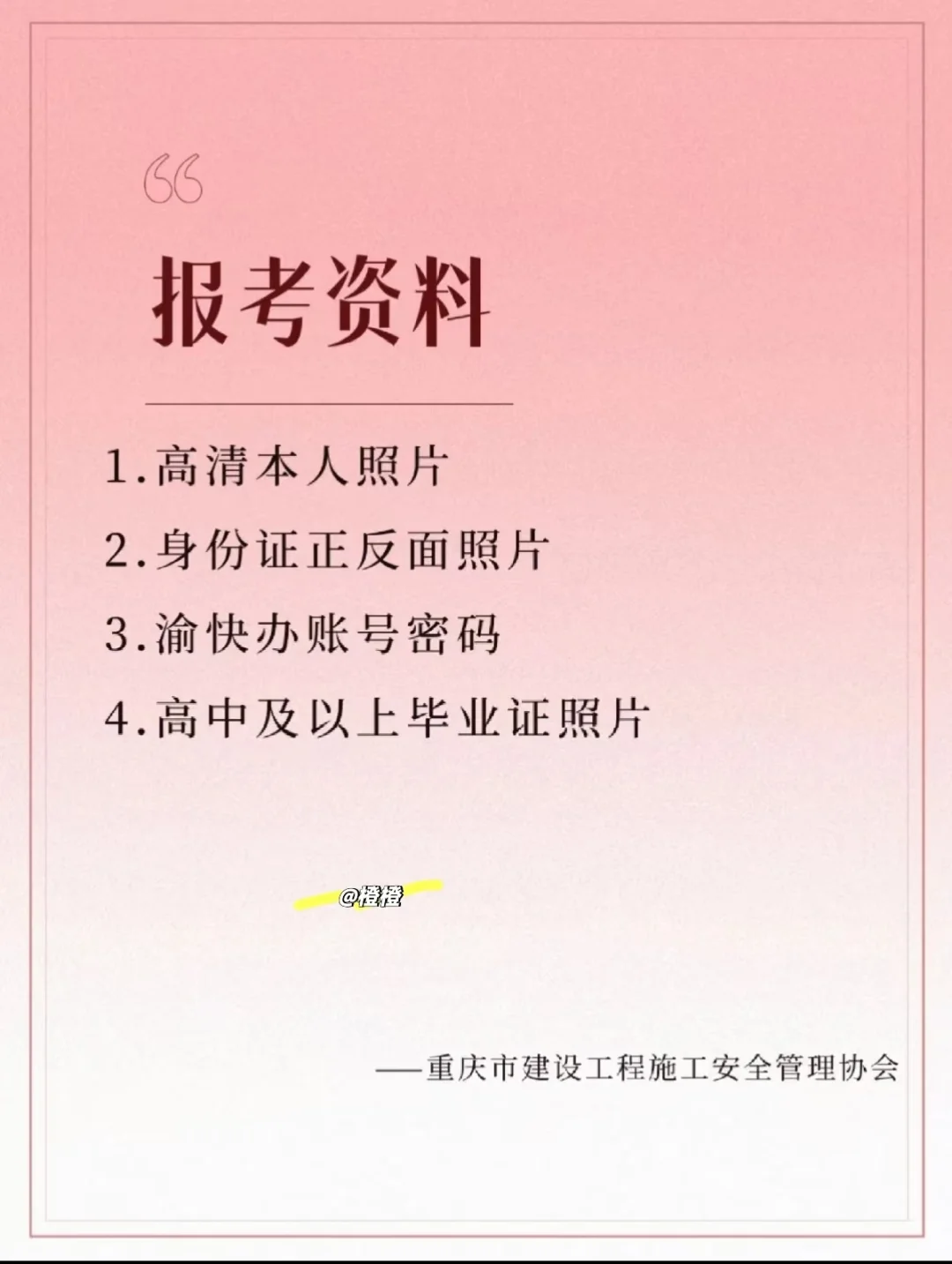 带你一分钟了解安全员C证考试/考完拿证