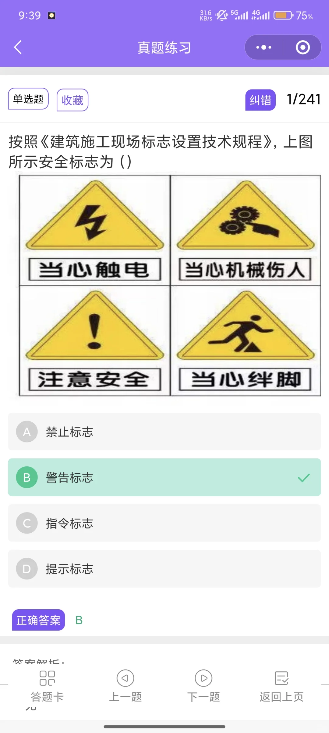 陕西安全员B证10月最新原题刷一遍通过率95%
