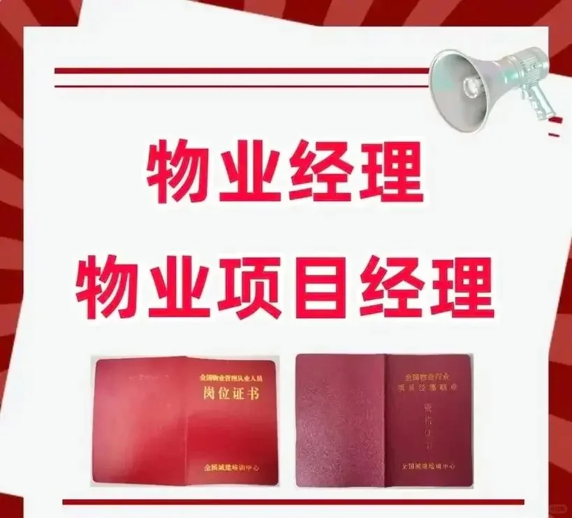 物业经理人上岗证怎么考