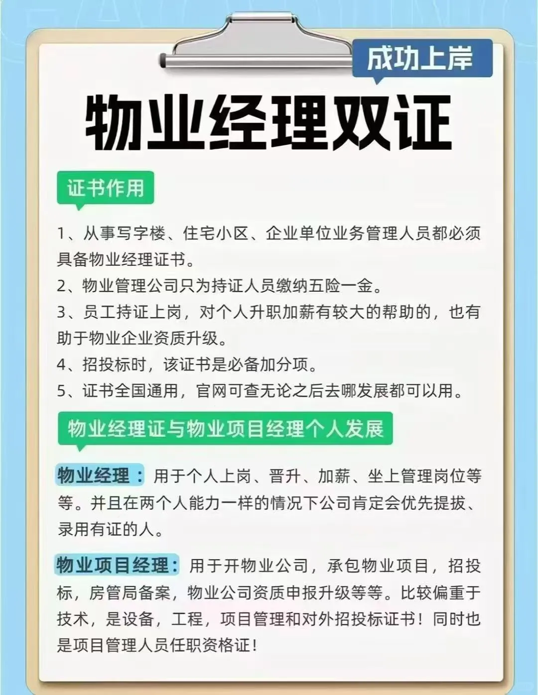 🔥物业人想“上岸”？物业经理双证了解下