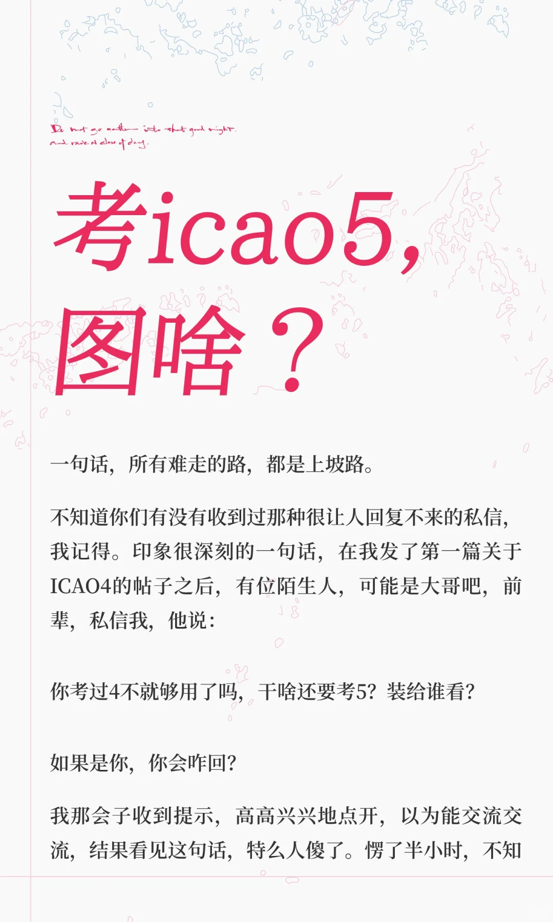 副驾驶/学员这种等级也考icao5，图啥？
