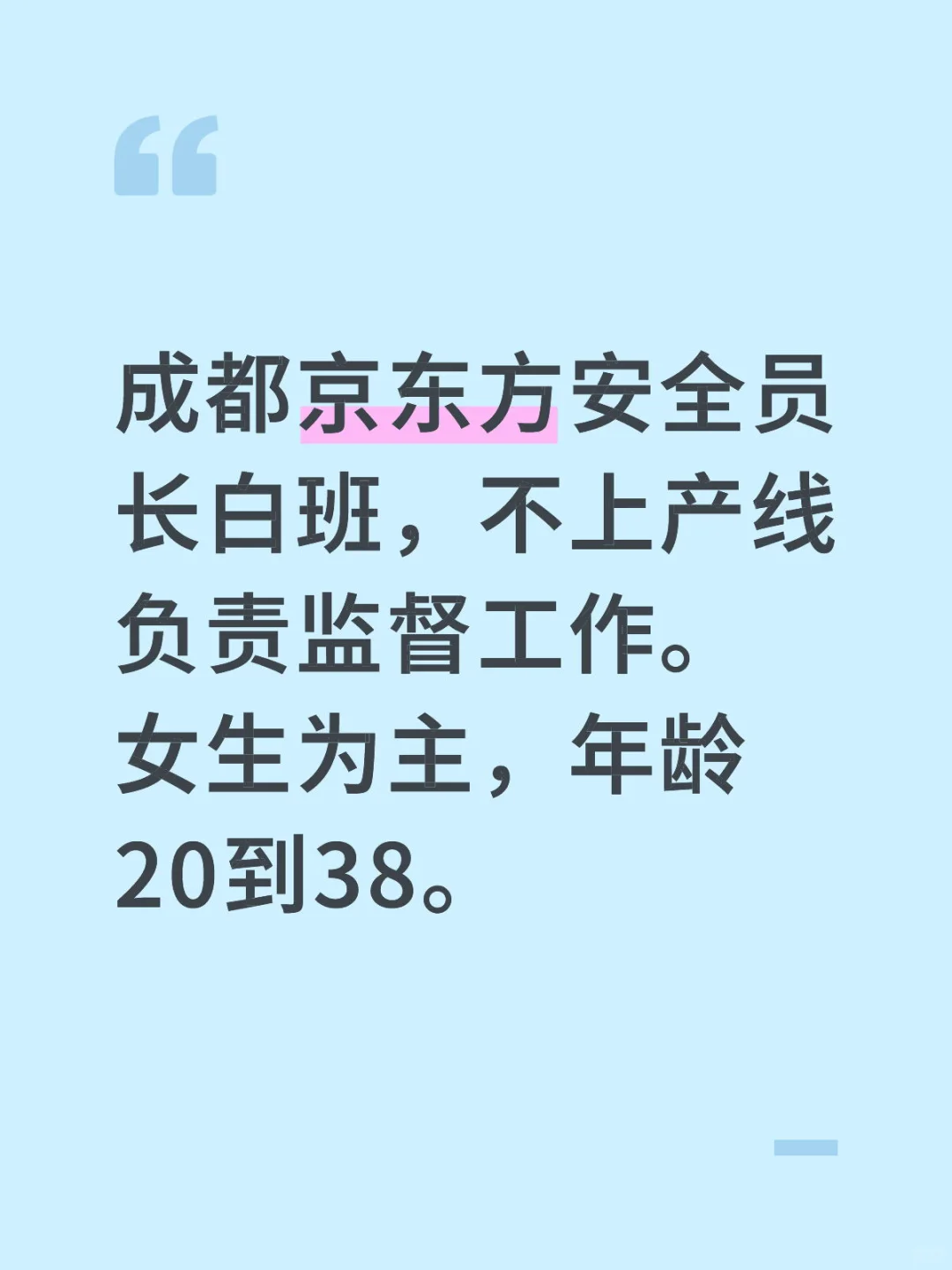 🔥【成都B16项目｜安全员专场】