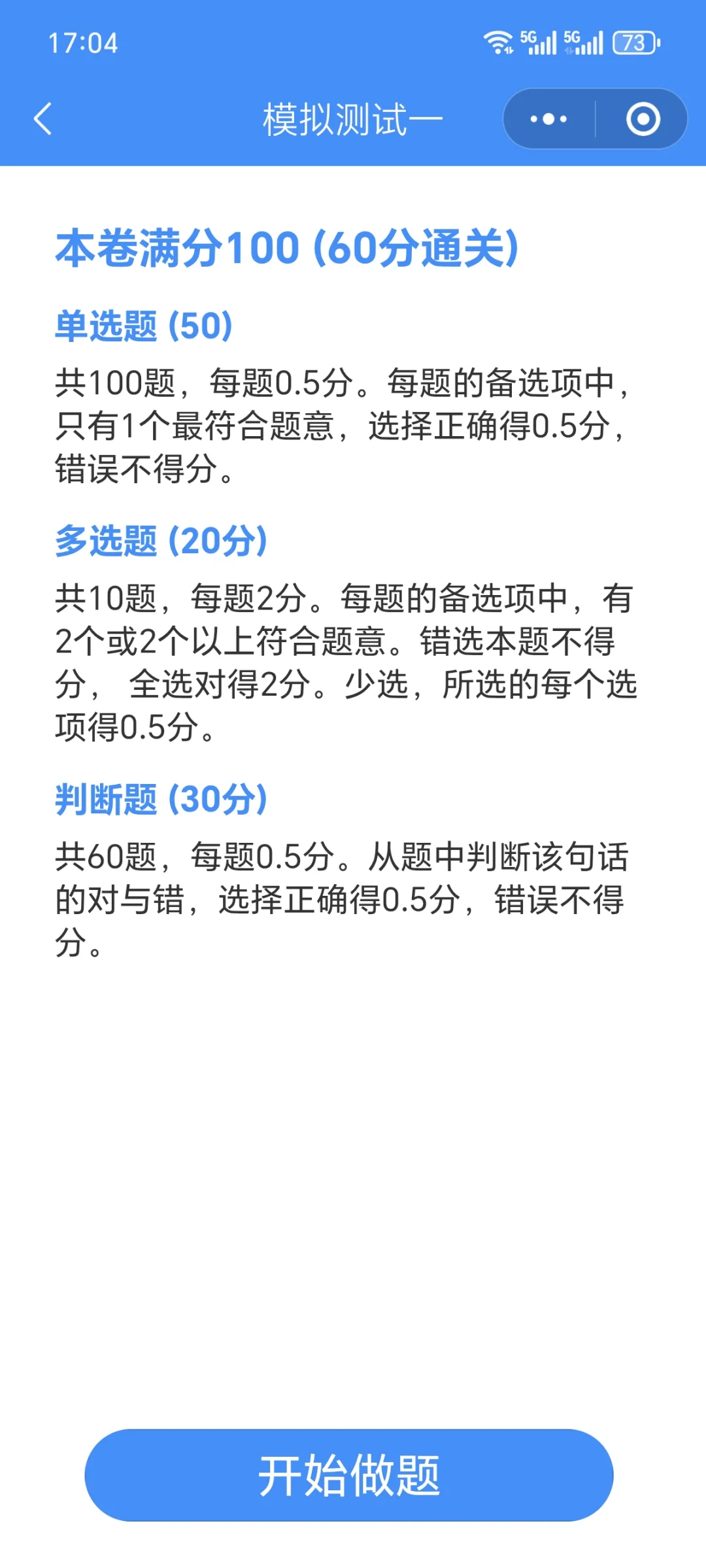 北京安全员C3题库