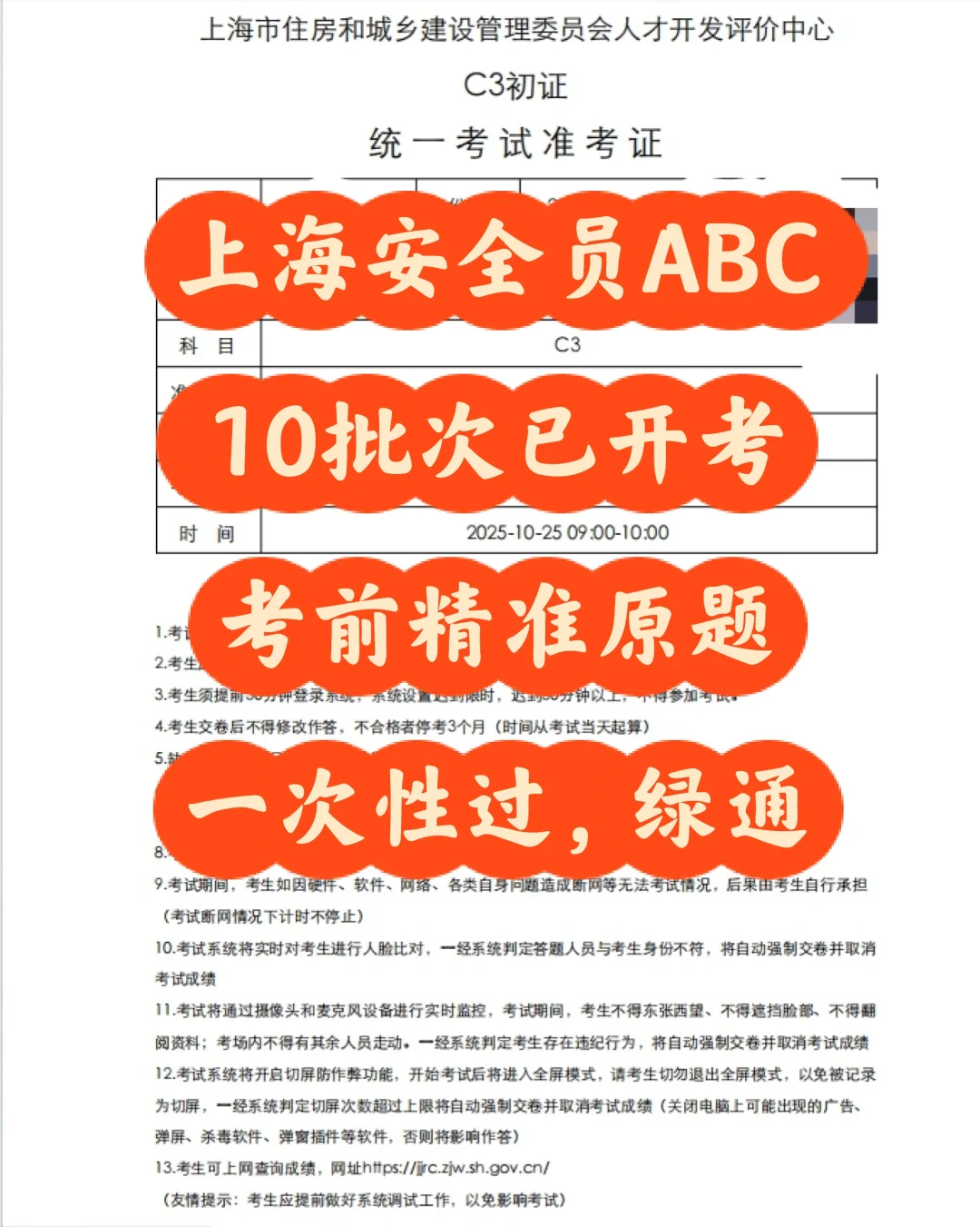 上海安全员ABC，10月批次已开考，一次就过