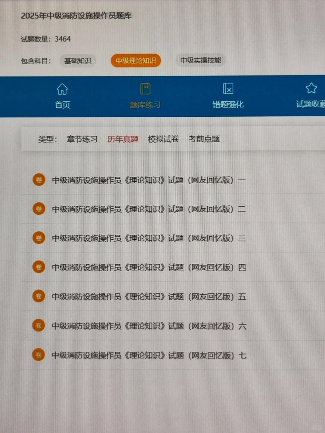 为什么我二战消防设施操作员才发现这个网址