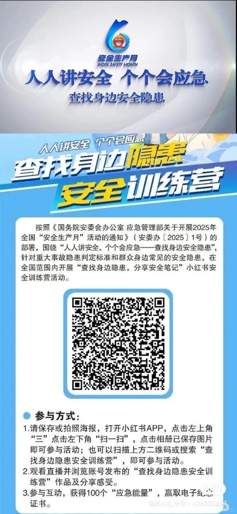 查找身边隐患安全训练营没完成的加油哟