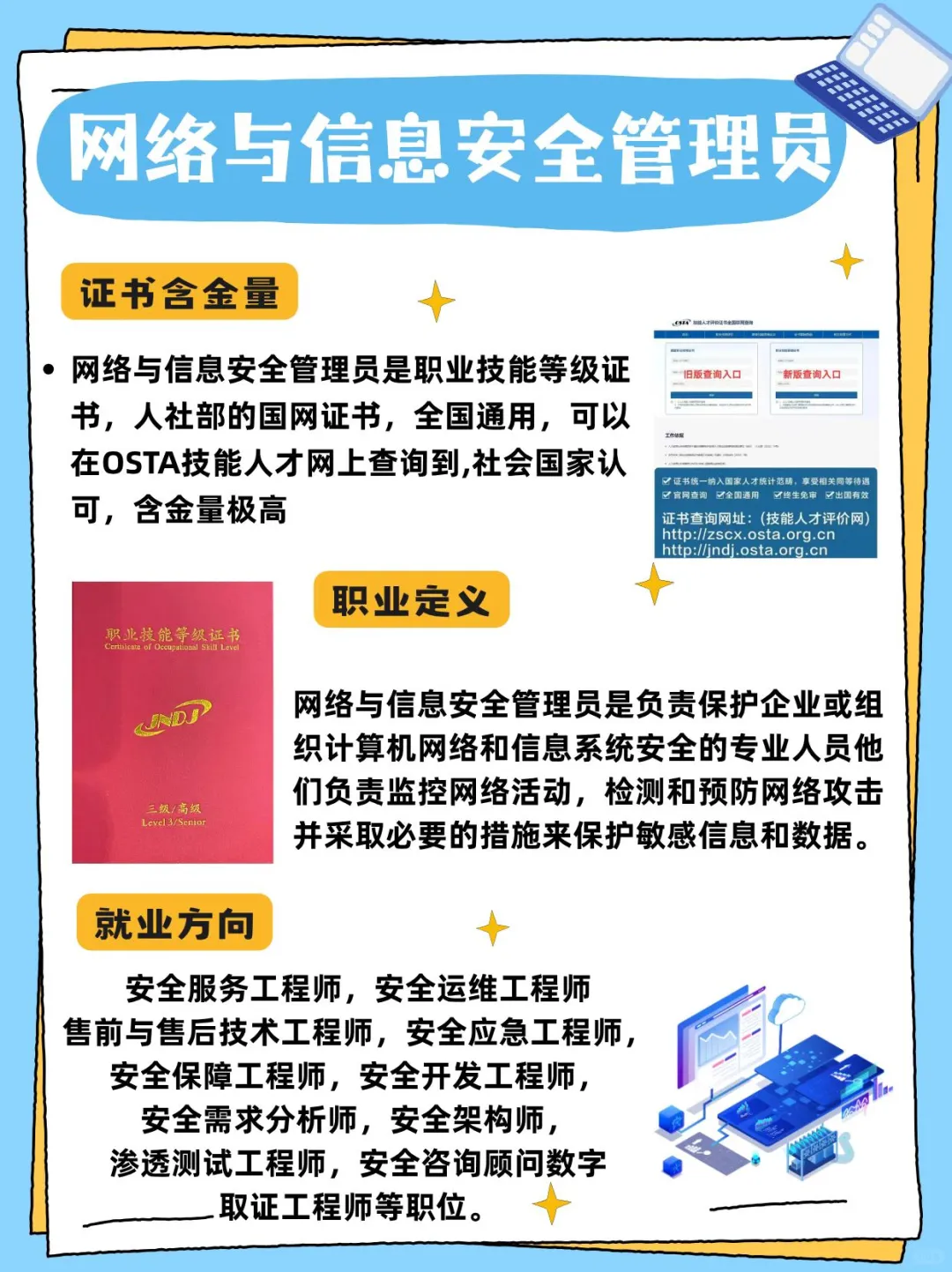 网络与信息安全管理员怎么报考？