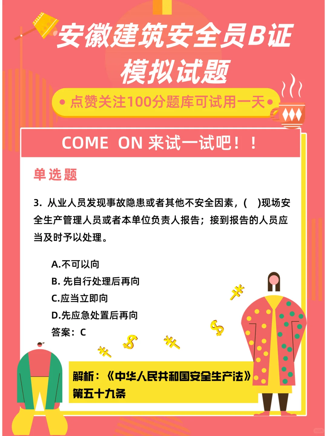 安徽建筑安全员B证模拟试题#安徽建筑安全