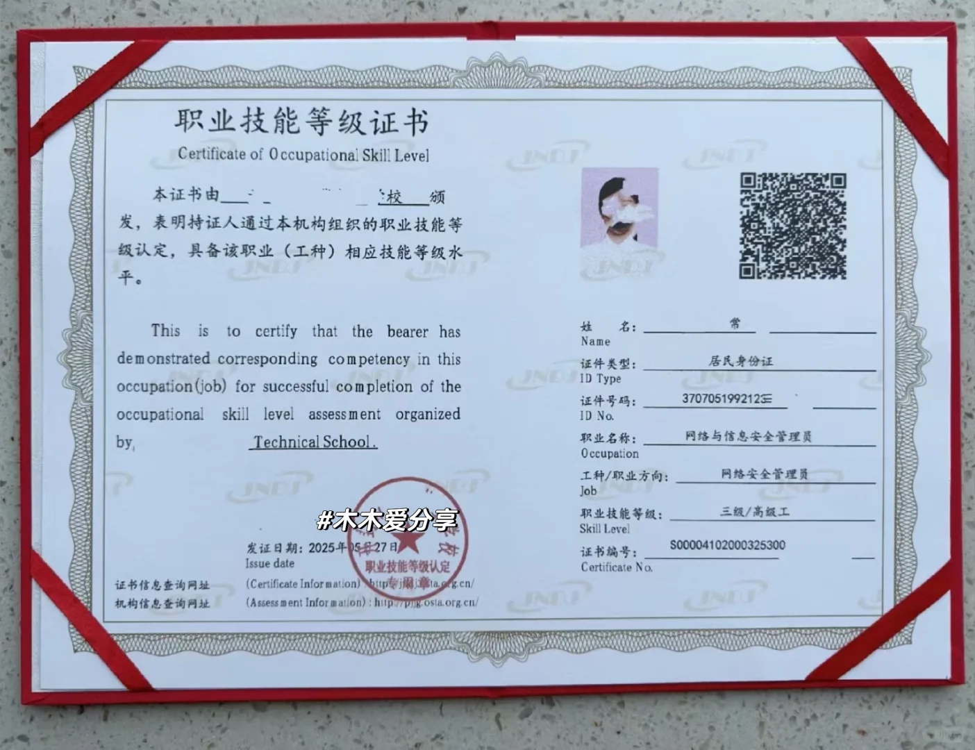 网络信息安全管理员证书，真的很吃香❗️