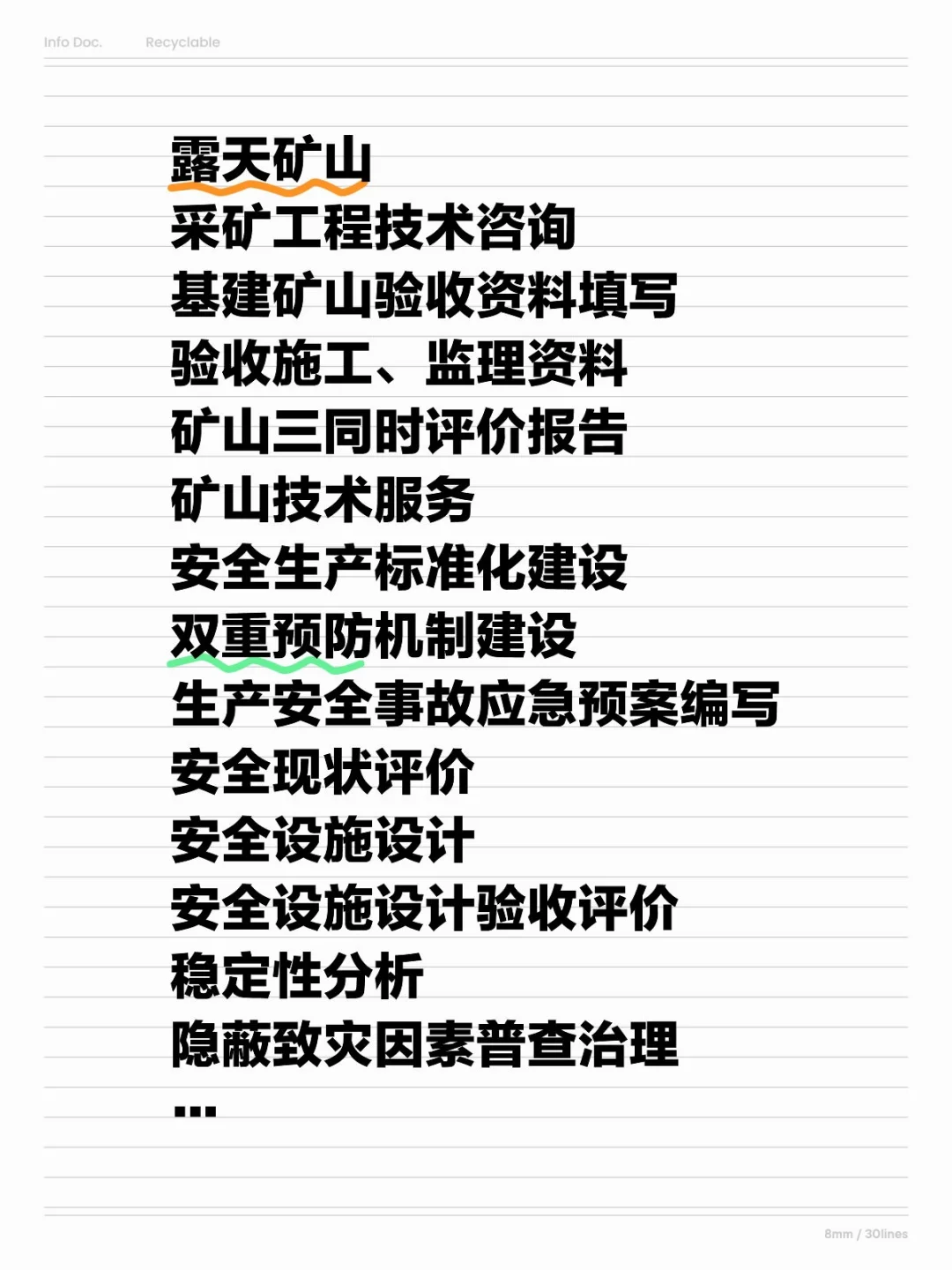 矿山安全管理及技术服务