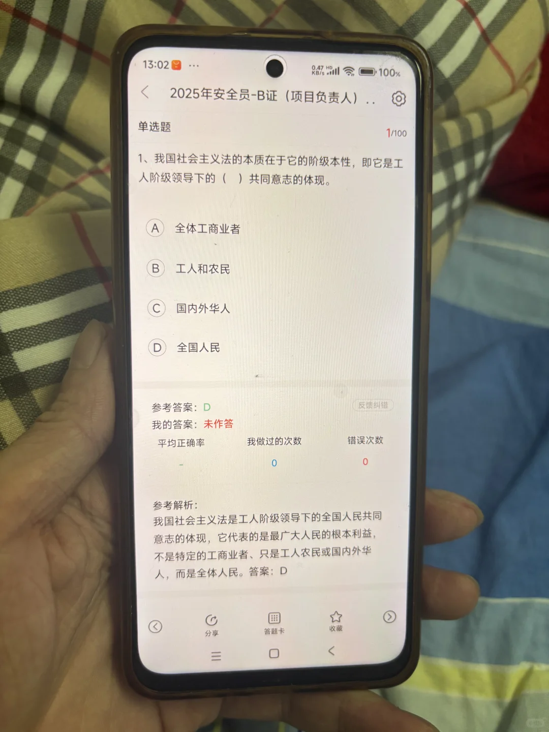 安全员B类怎么备考？死磕这个app