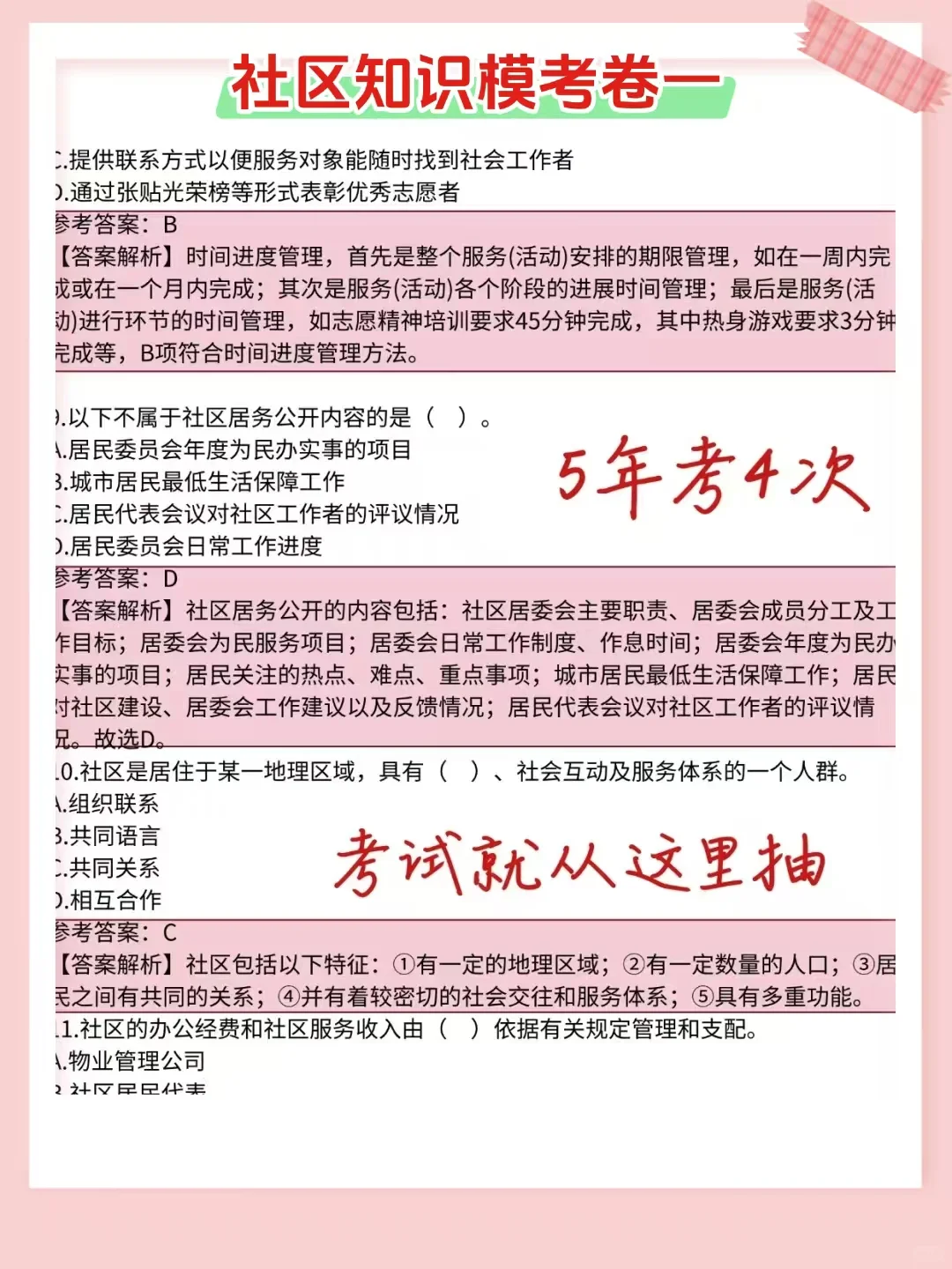 25太原迎泽区社区工作者，这次真的大放水了