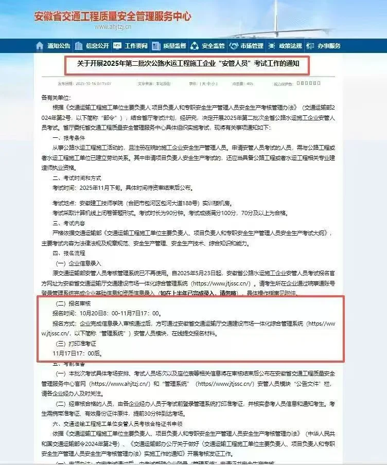 安全员abc证报名开始了。