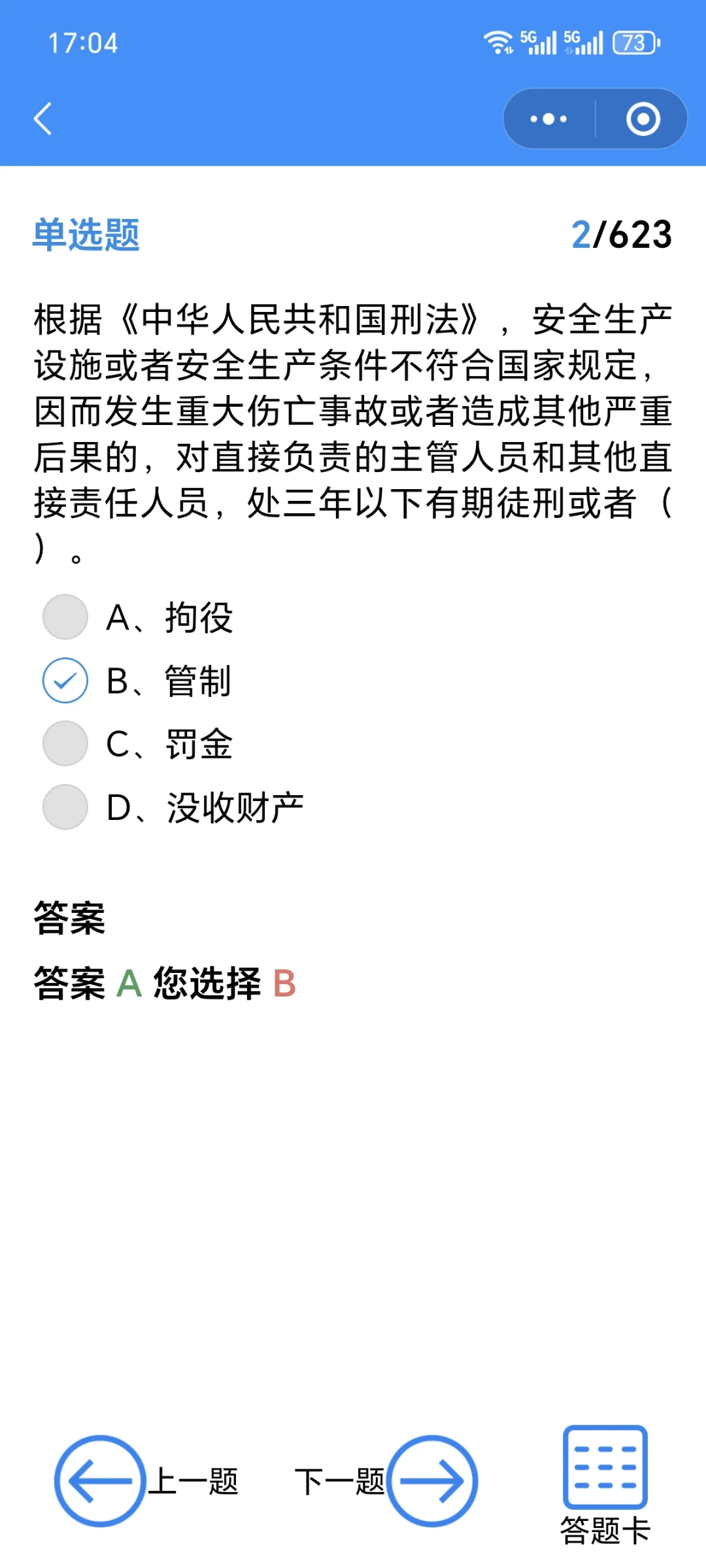 北京安全员C3题库