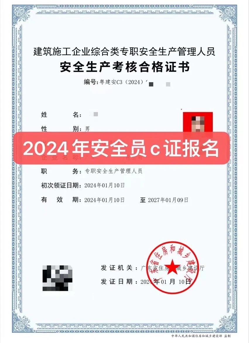 广东省安全员c证全国通用吗，以及报考条件