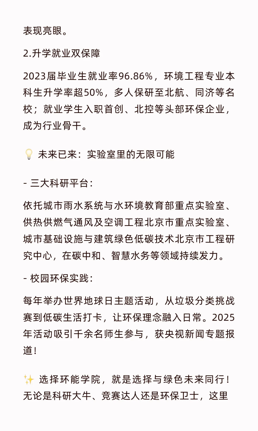 北建大环能学院：环保先锋，成就未来