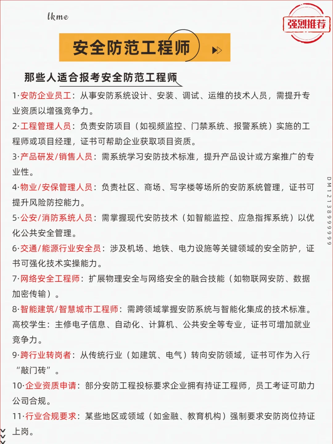 2025年如何报考安全防范工程师证书？