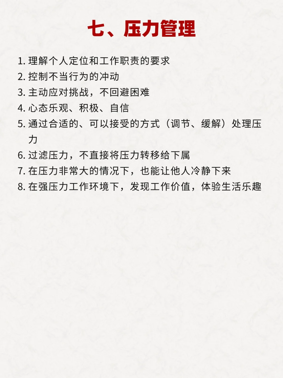 优秀物业项目经理的79条标准