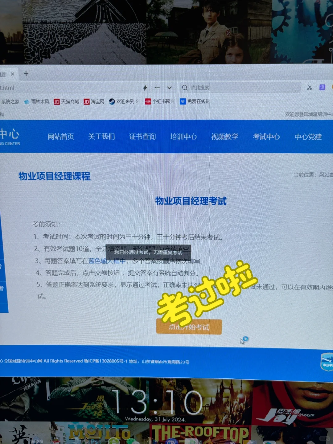 物业证书 5分钟考完（题库分享来啦）