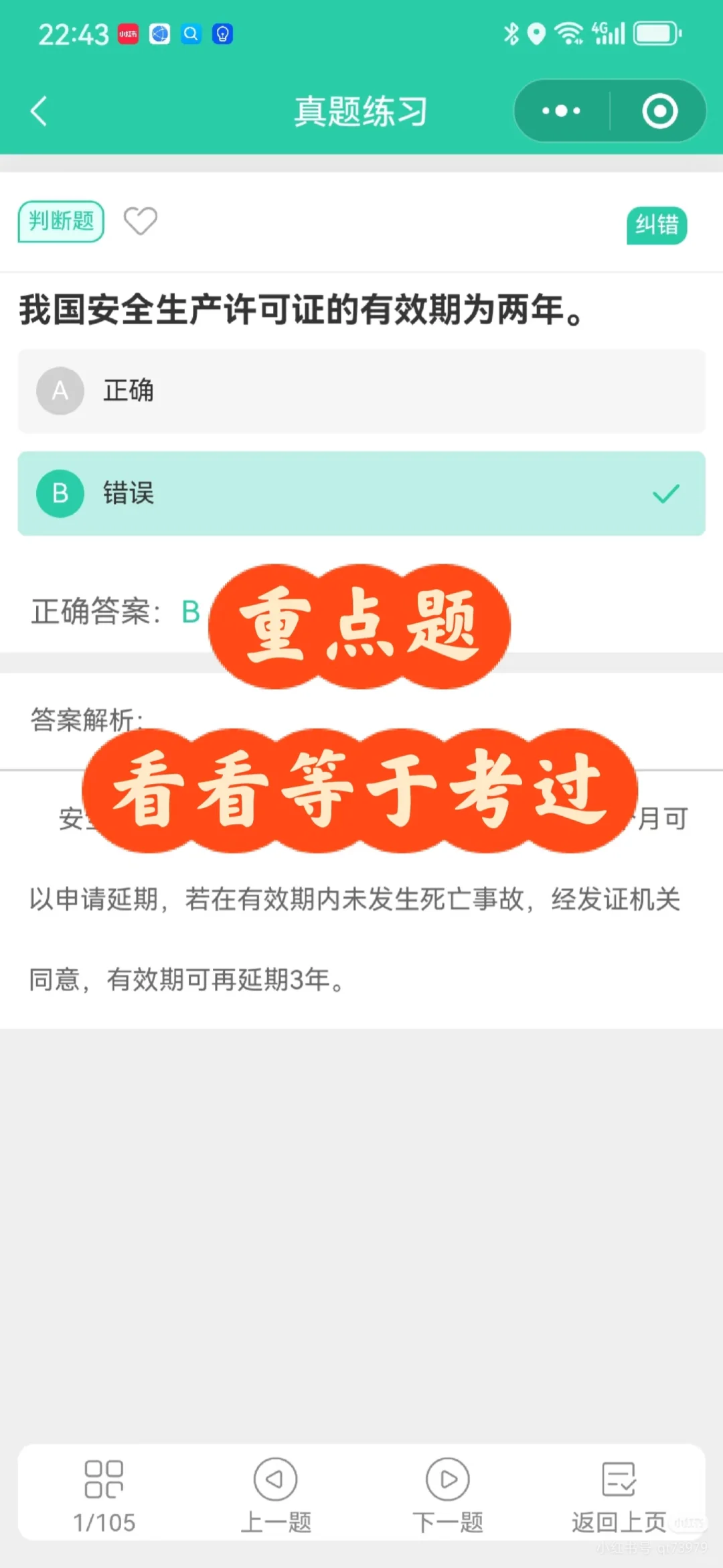 上海安全员ABC，10月批次已开考，一次就过