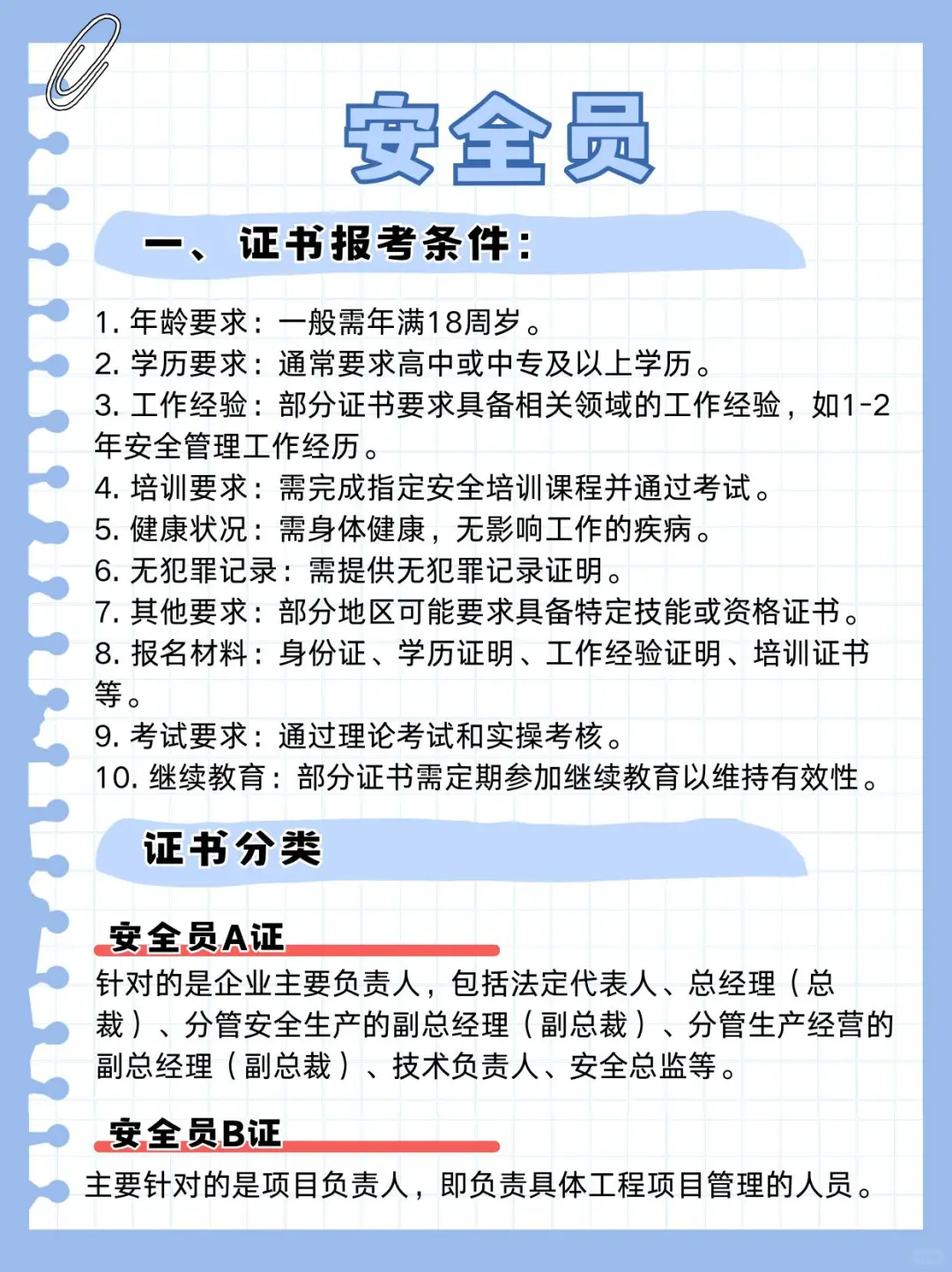安全员证报考条件