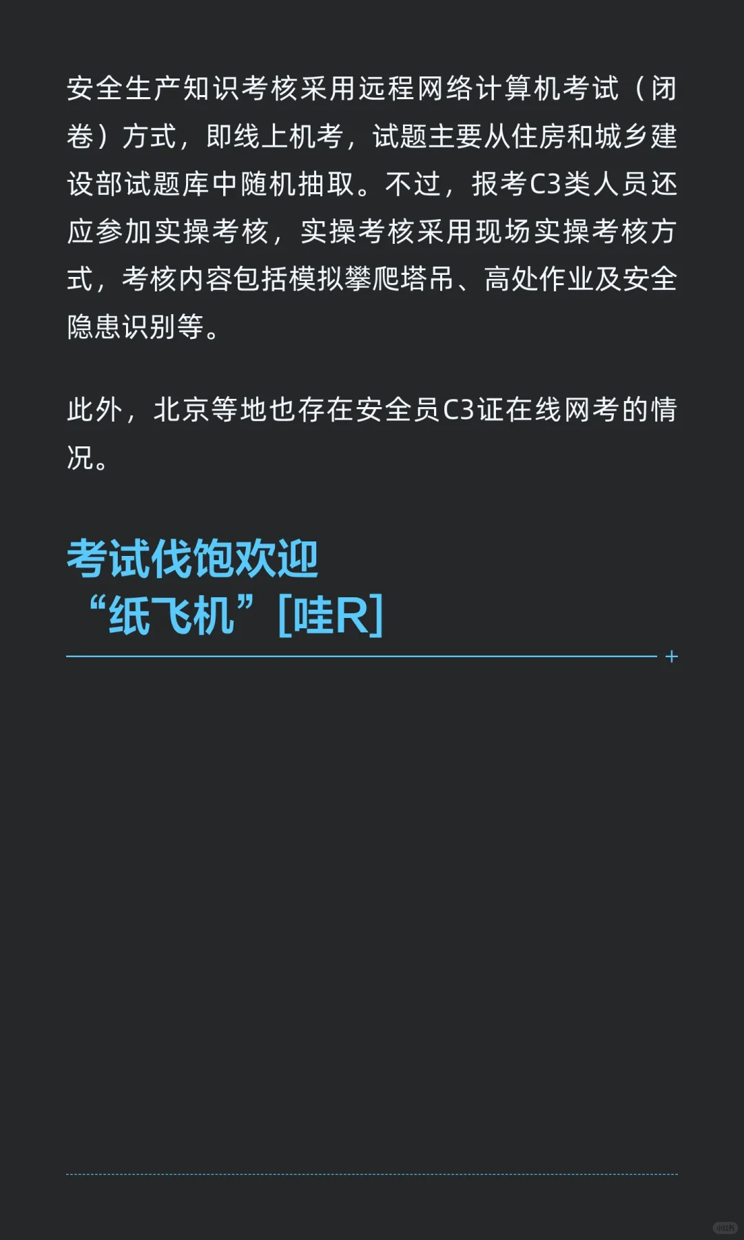 C3安全员证线上机考的情况，